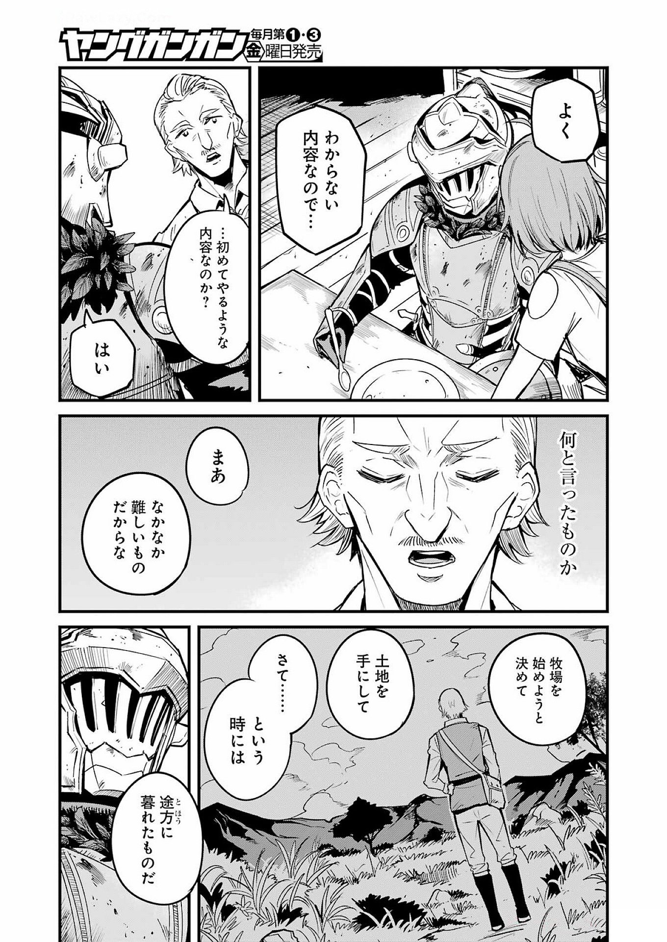 Goblin Slayer: Side Story Year One - Chapter 116 - Page 5