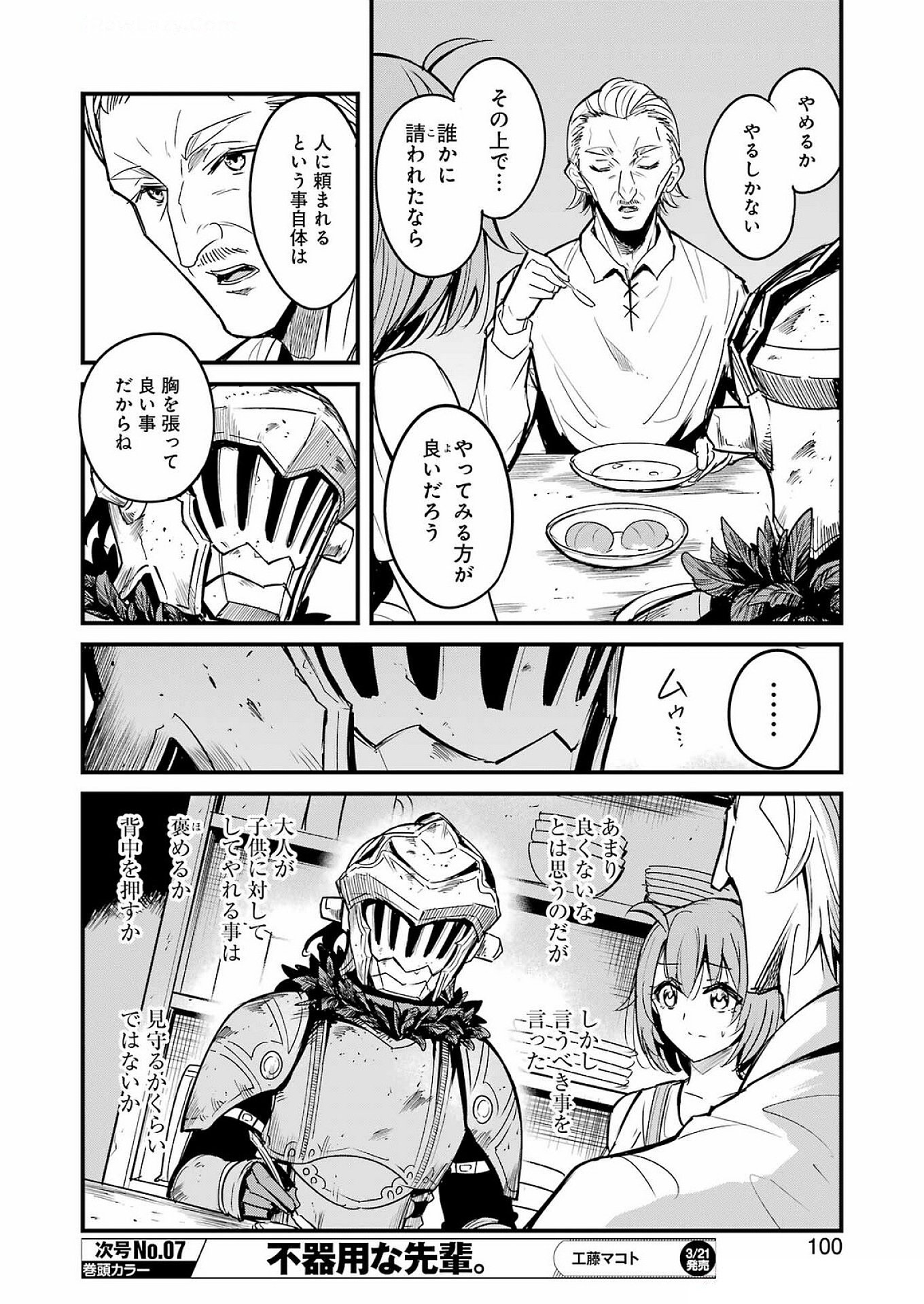 Goblin Slayer: Side Story Year One - Chapter 116 - Page 6