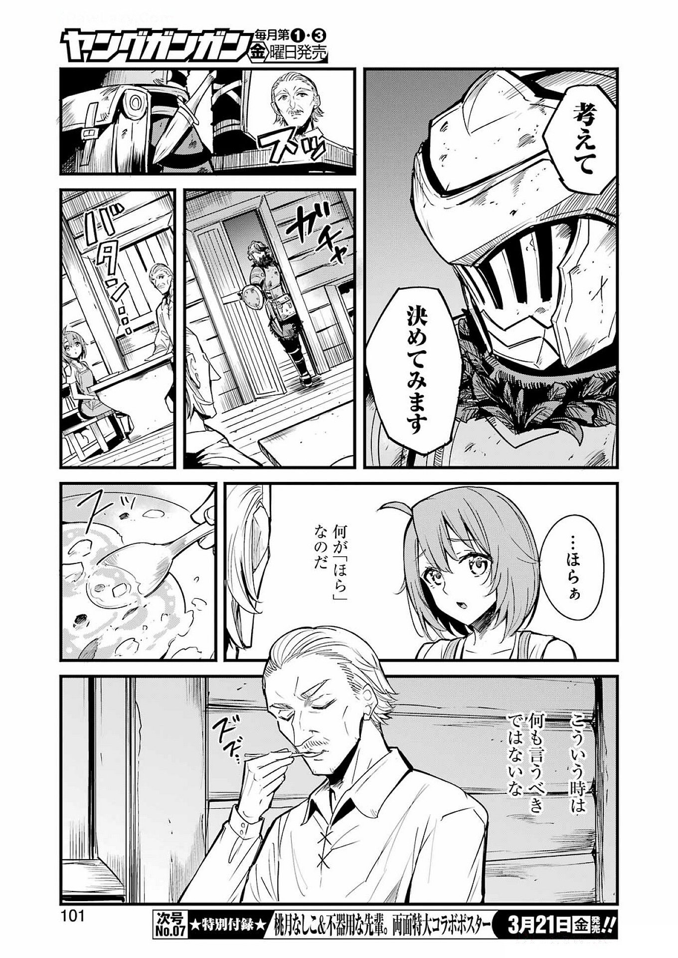 Goblin Slayer: Side Story Year One - Chapter 116 - Page 7