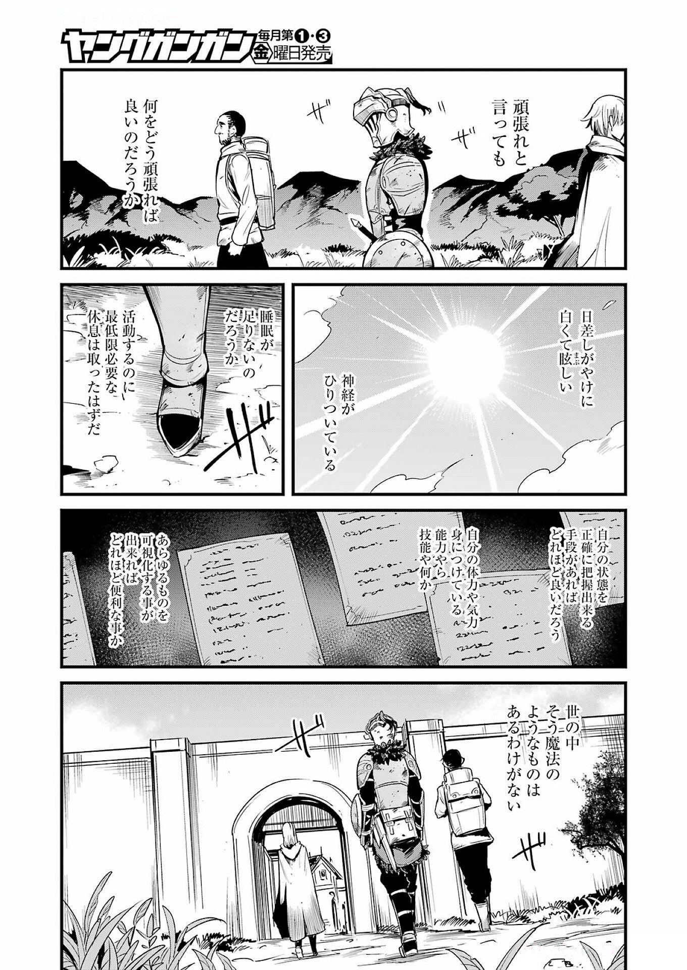 Goblin Slayer: Side Story Year One - Chapter 116 - Page 9