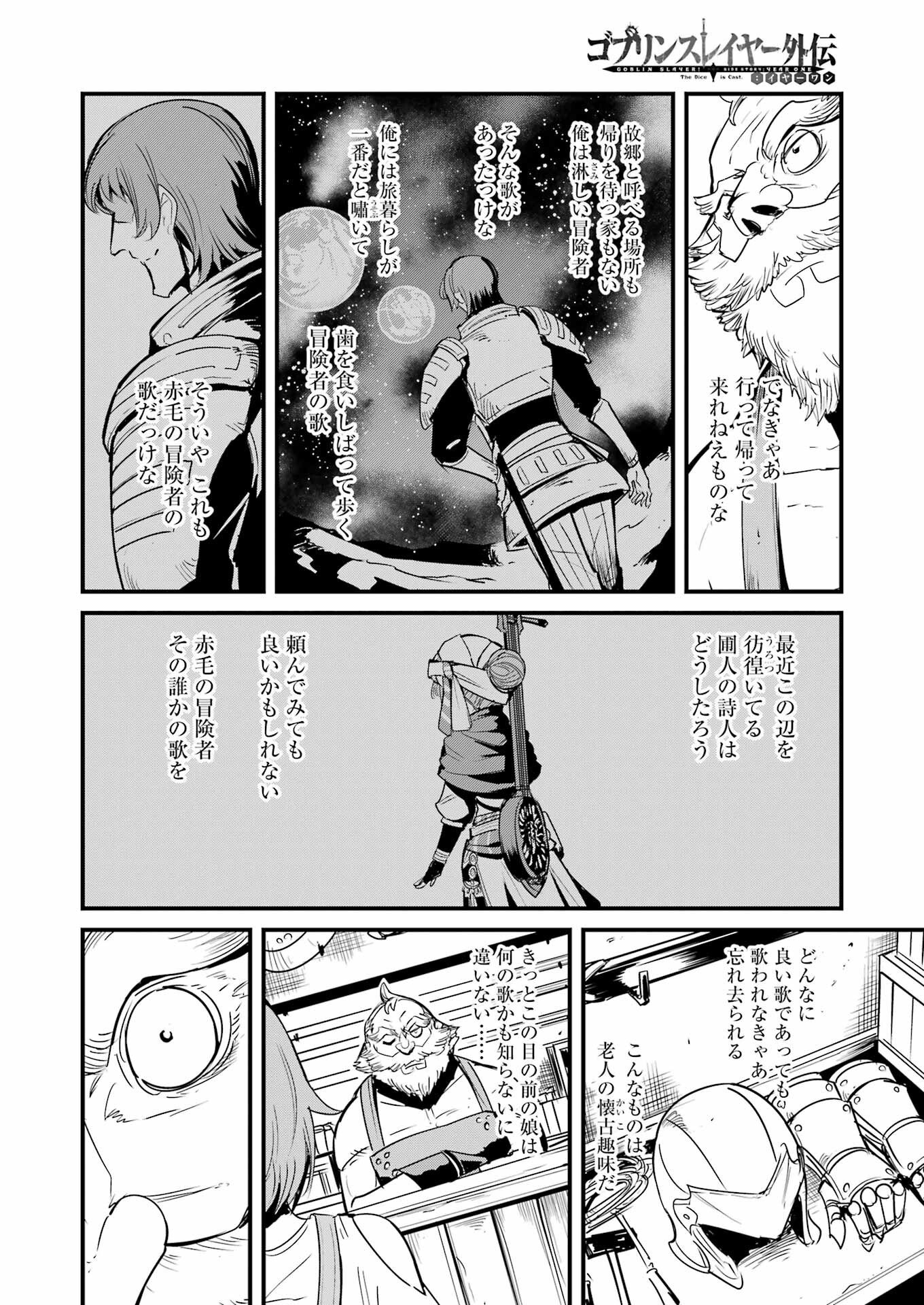 Goblin Slayer: Side Story Year One - Chapter 123 - Page 10