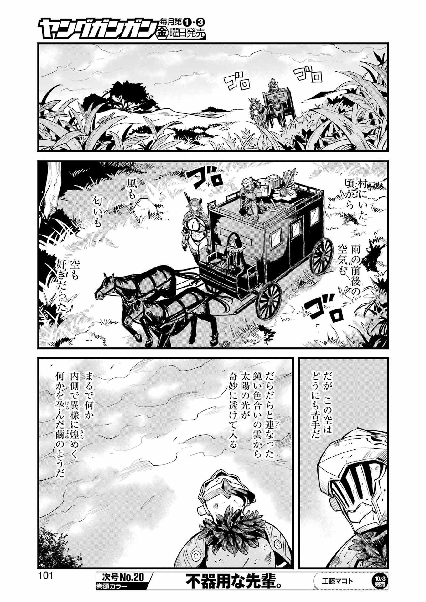 Goblin Slayer: Side Story Year One - Chapter 123 - Page 13