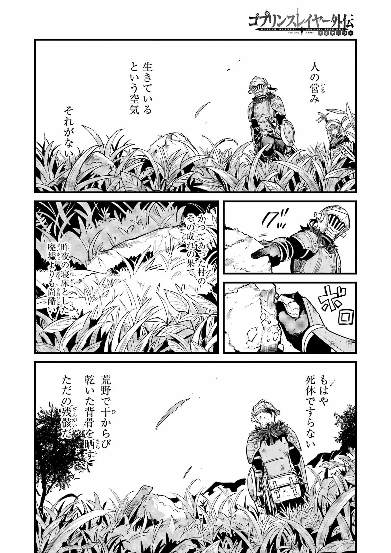 Goblin Slayer: Side Story Year One - Chapter 123 - Page 16