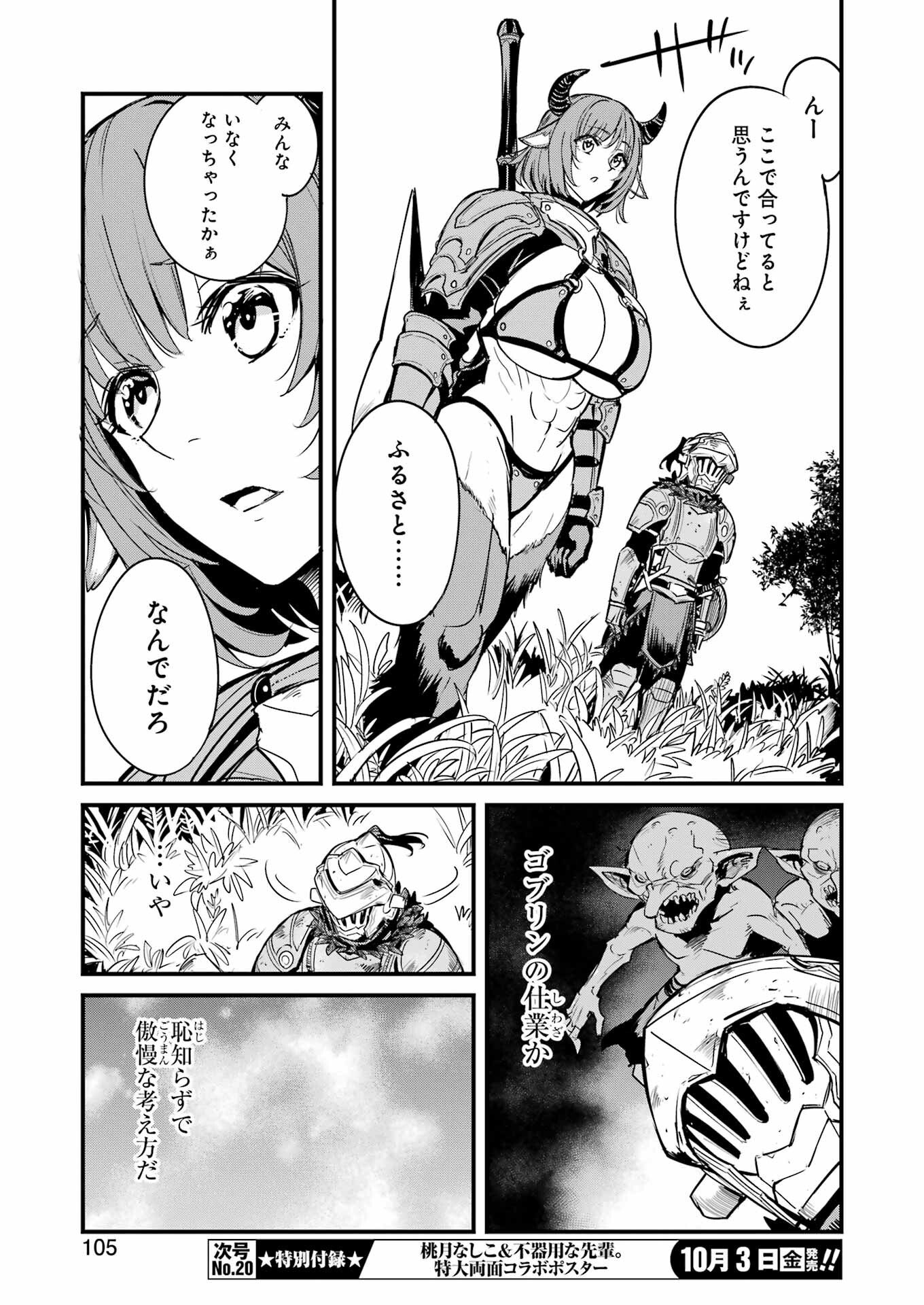 Goblin Slayer: Side Story Year One - Chapter 123 - Page 17
