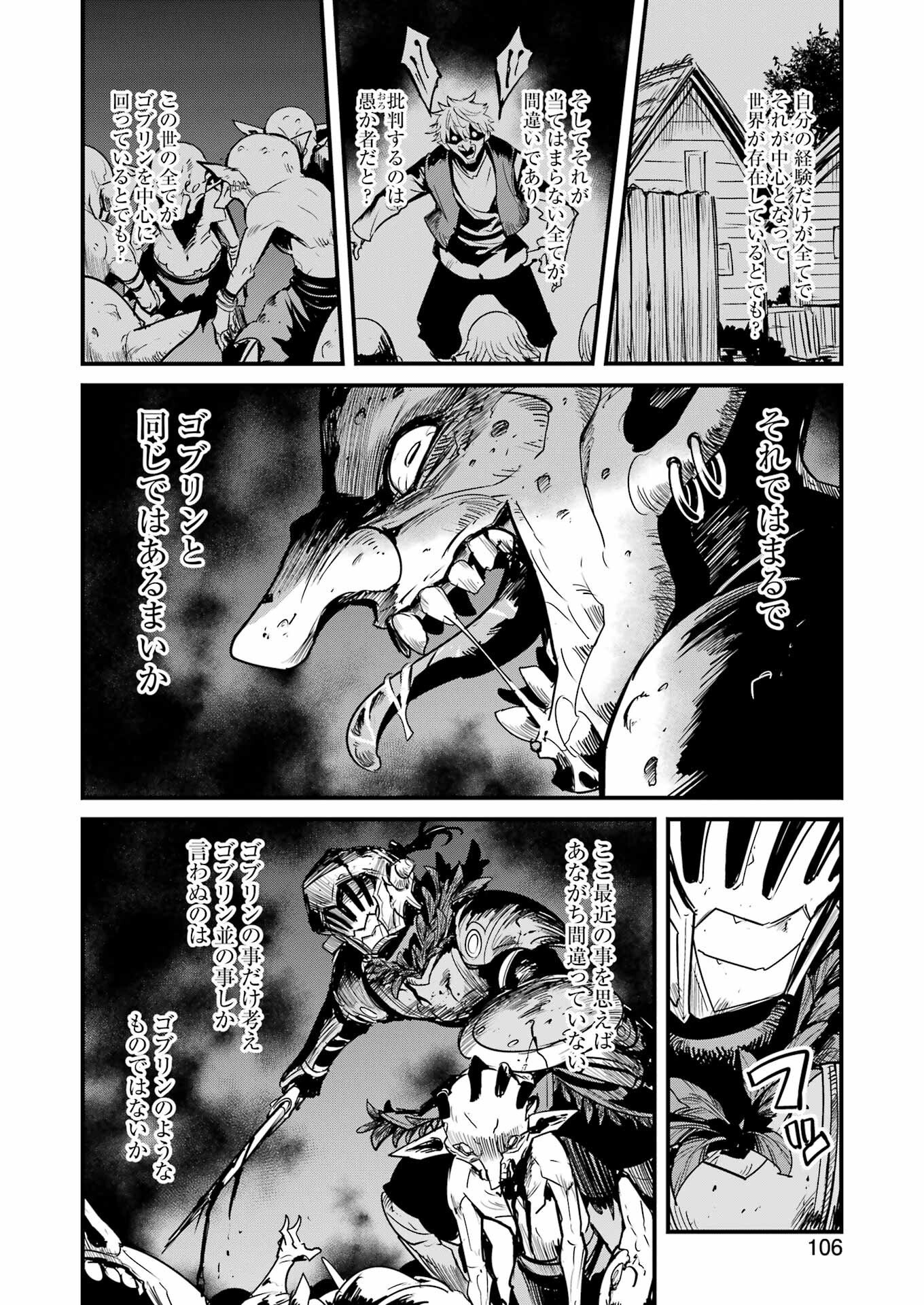 Goblin Slayer: Side Story Year One - Chapter 123 - Page 18