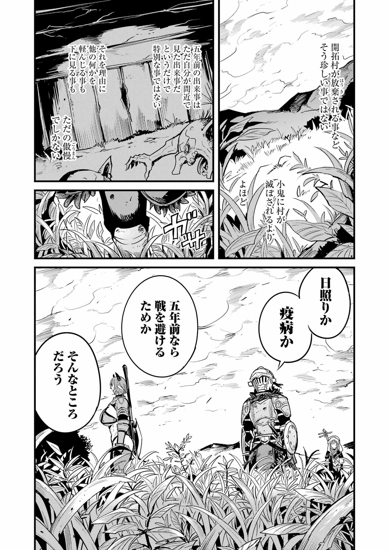 Goblin Slayer: Side Story Year One - Chapter 123 - Page 19