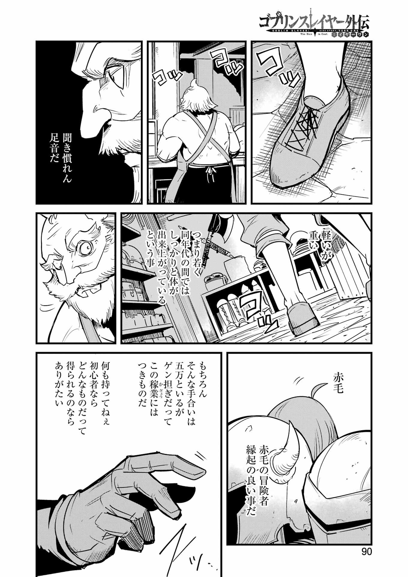 Goblin Slayer: Side Story Year One - Chapter 123 - Page 2