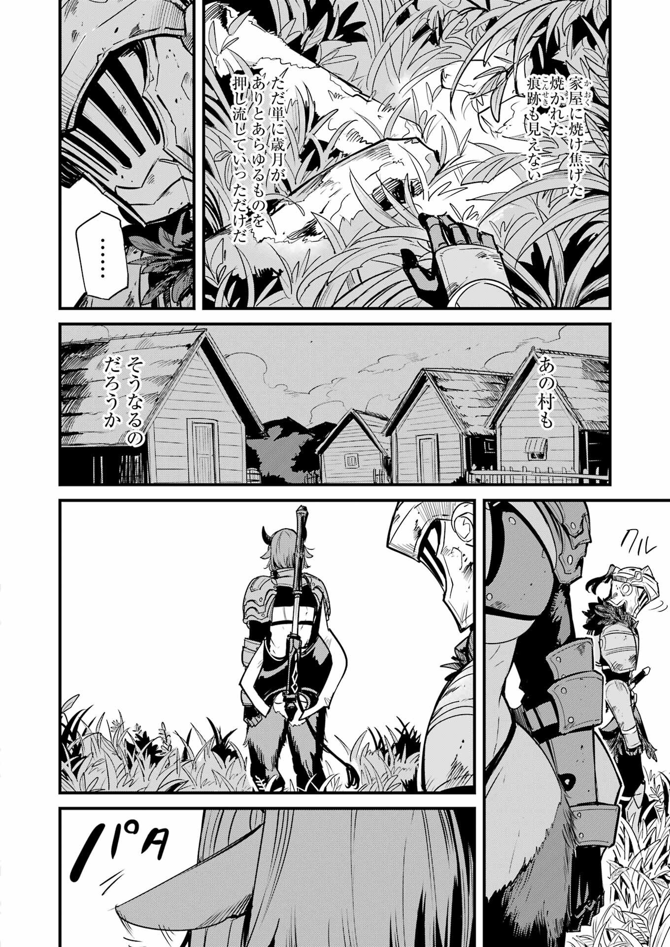 Goblin Slayer: Side Story Year One - Chapter 123 - Page 20