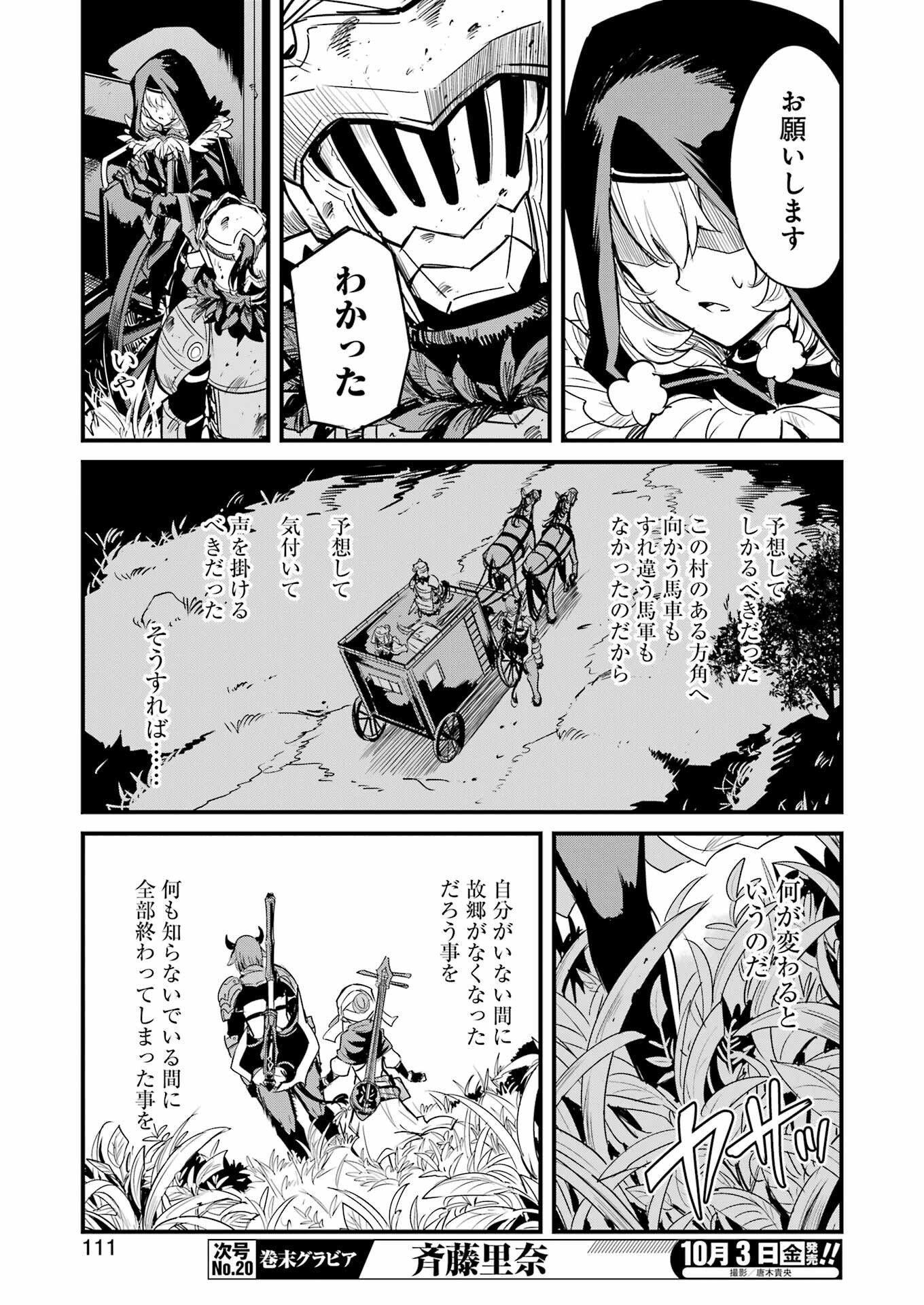 Goblin Slayer: Side Story Year One - Chapter 123 - Page 23