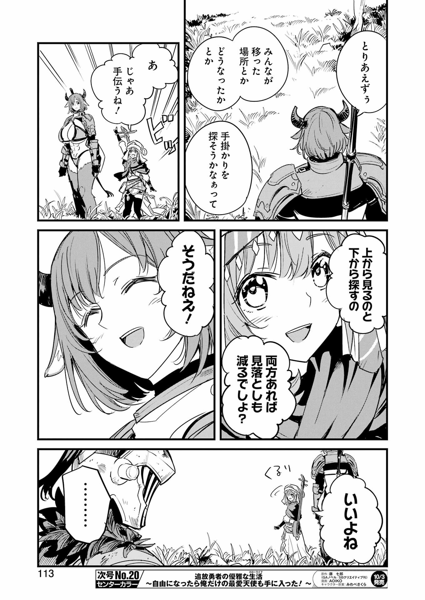 Goblin Slayer: Side Story Year One - Chapter 123 - Page 25