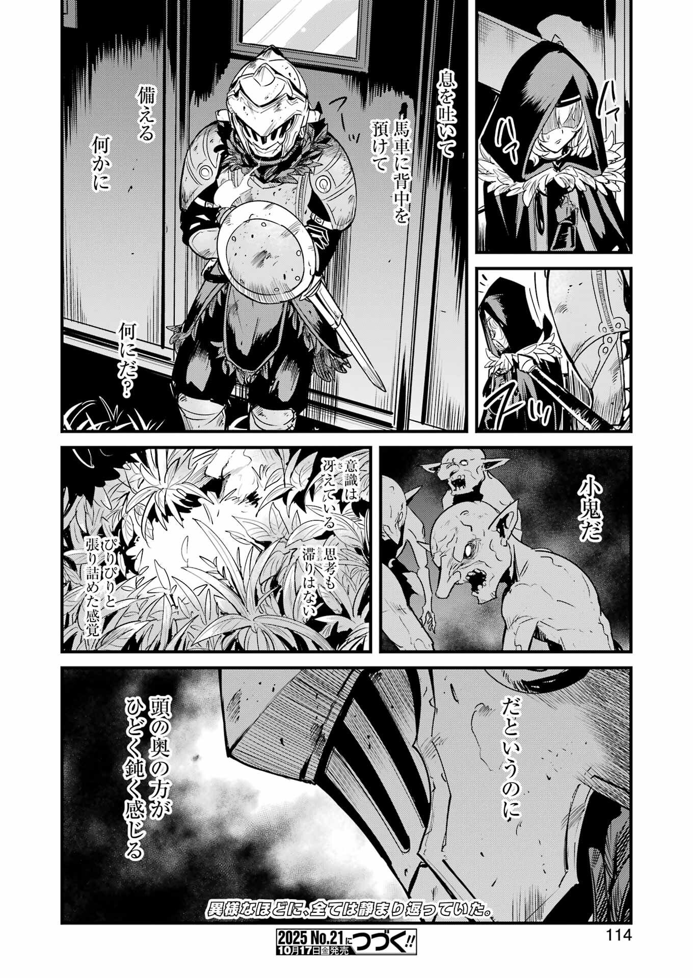 Goblin Slayer: Side Story Year One - Chapter 123 - Page 26