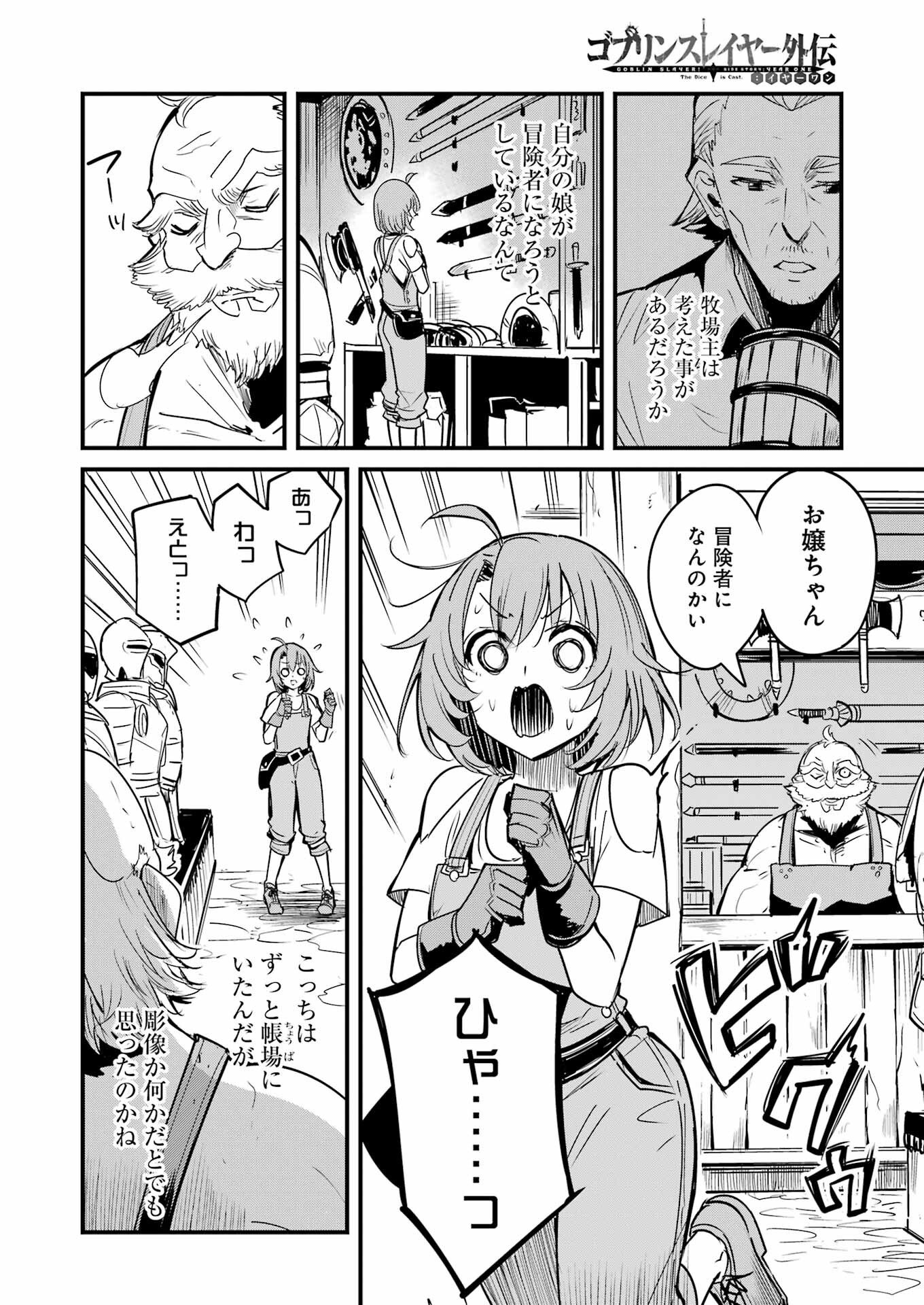 Goblin Slayer: Side Story Year One - Chapter 123 - Page 4