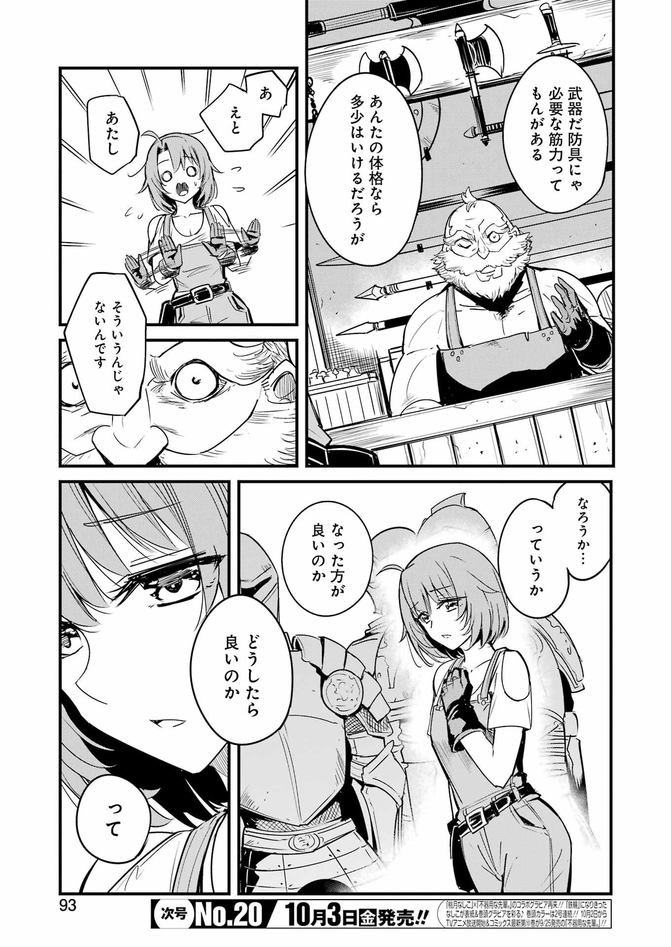 Goblin Slayer: Side Story Year One - Chapter 123 - Page 5