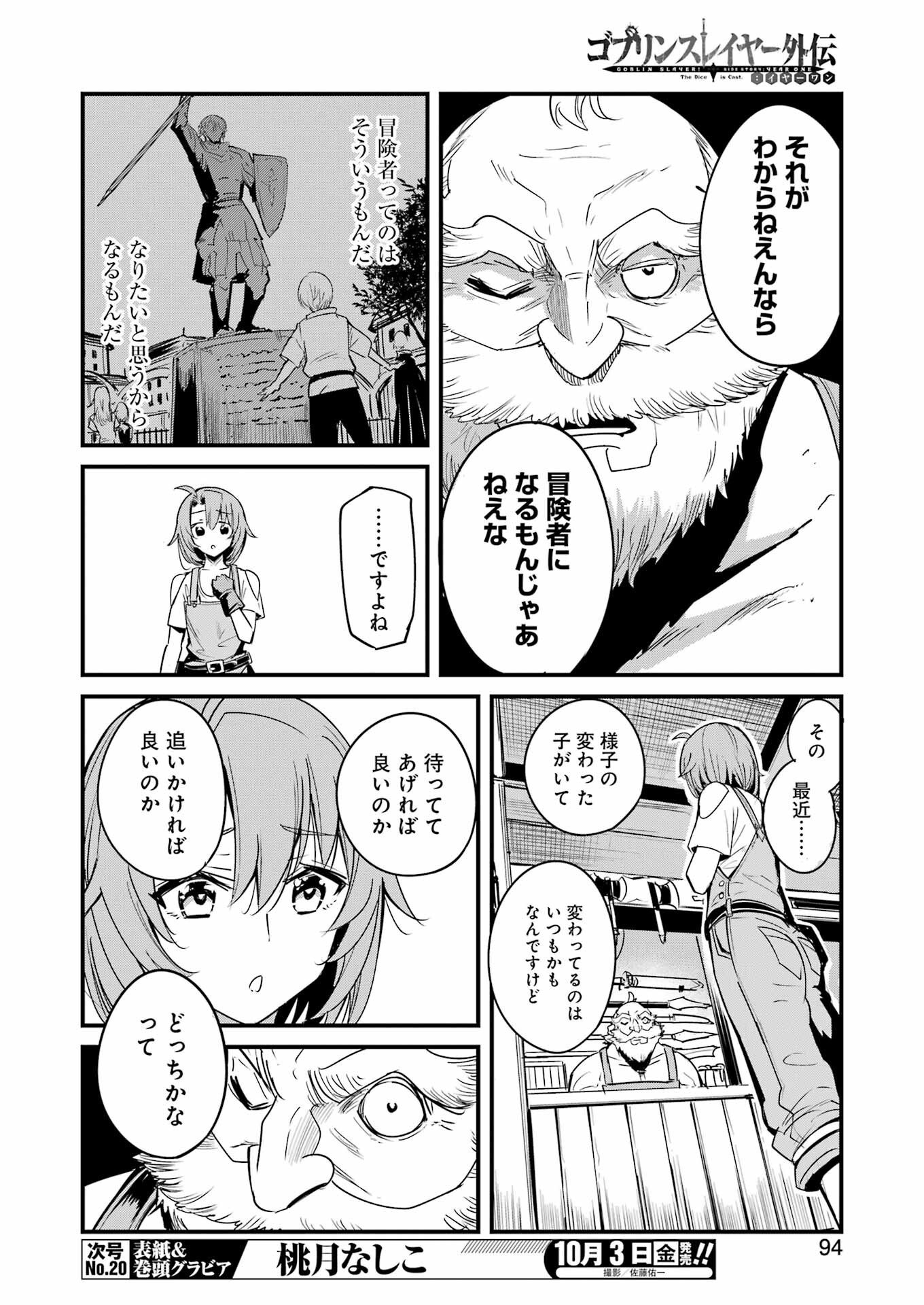 Goblin Slayer: Side Story Year One - Chapter 123 - Page 6