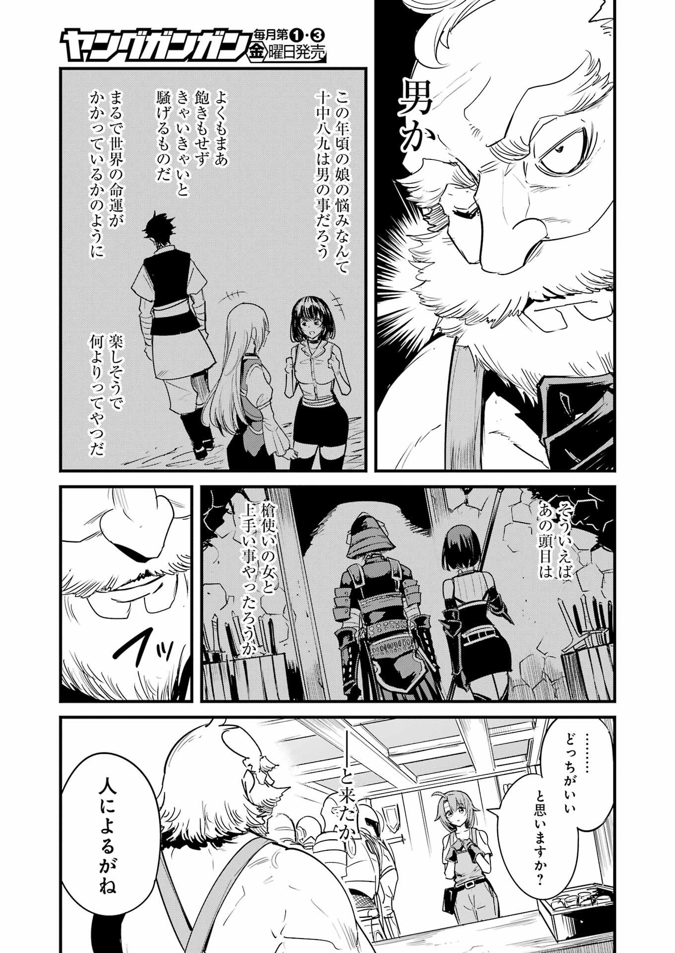 Goblin Slayer: Side Story Year One - Chapter 123 - Page 7