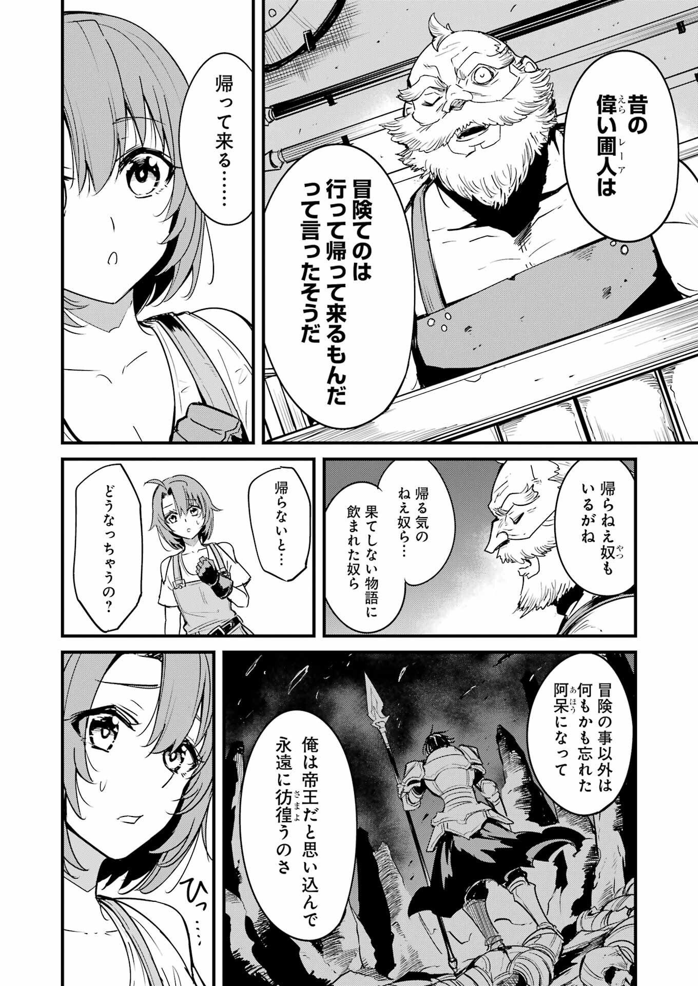 Goblin Slayer: Side Story Year One - Chapter 123 - Page 8