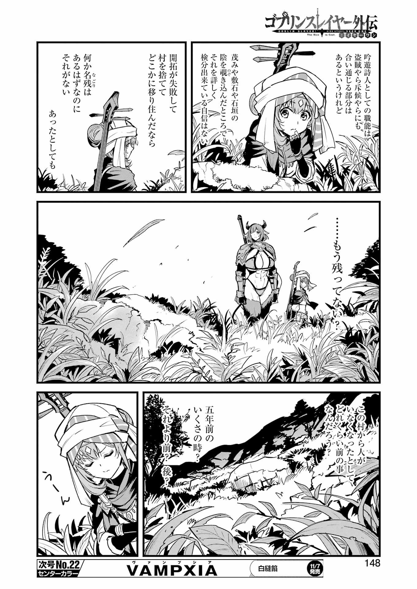 Goblin Slayer: Side Story Year One - Chapter 124 - Page 10