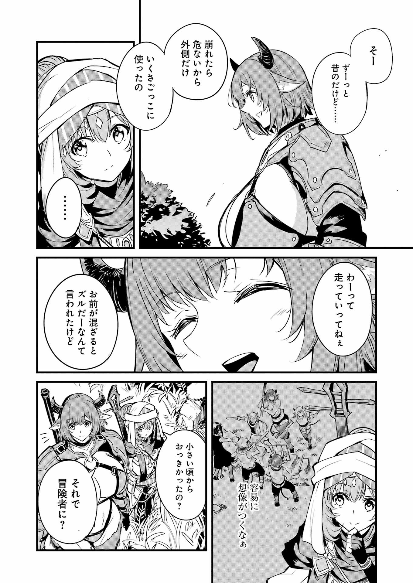 Goblin Slayer: Side Story Year One - Chapter 124 - Page 12