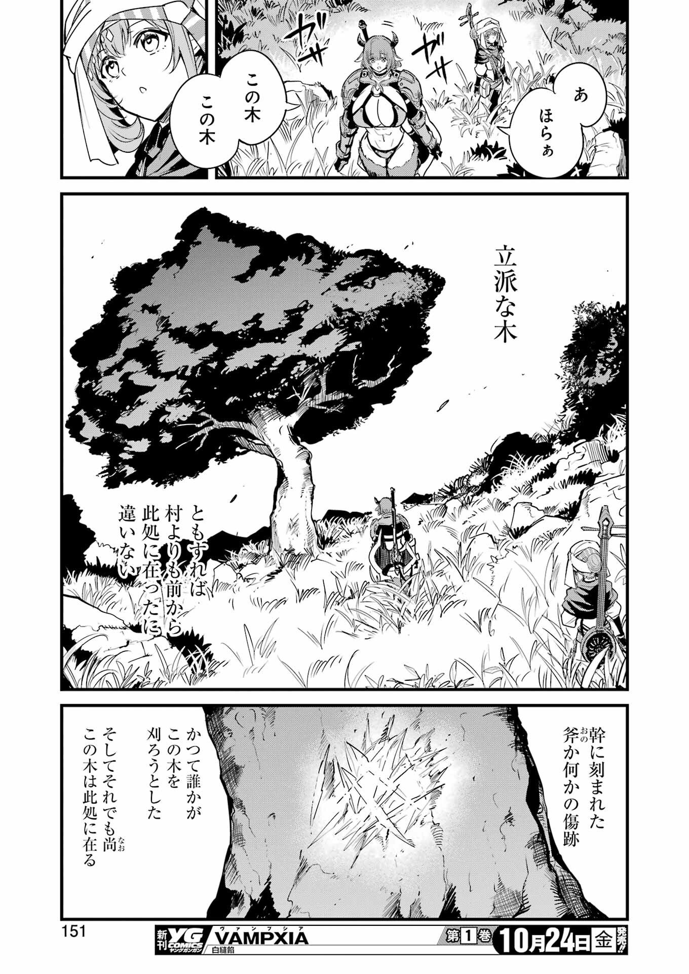 Goblin Slayer: Side Story Year One - Chapter 124 - Page 13