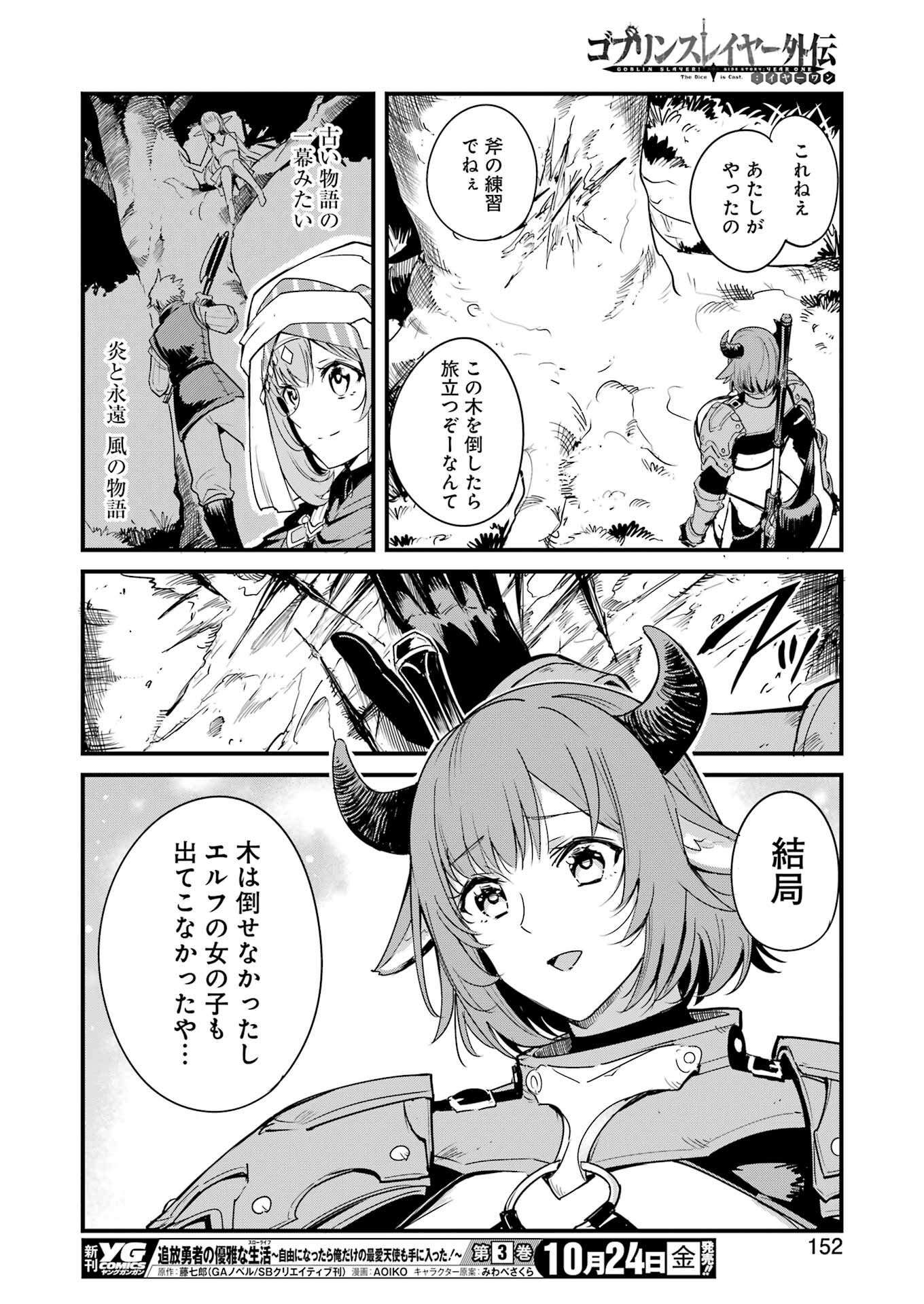 Goblin Slayer: Side Story Year One - Chapter 124 - Page 14