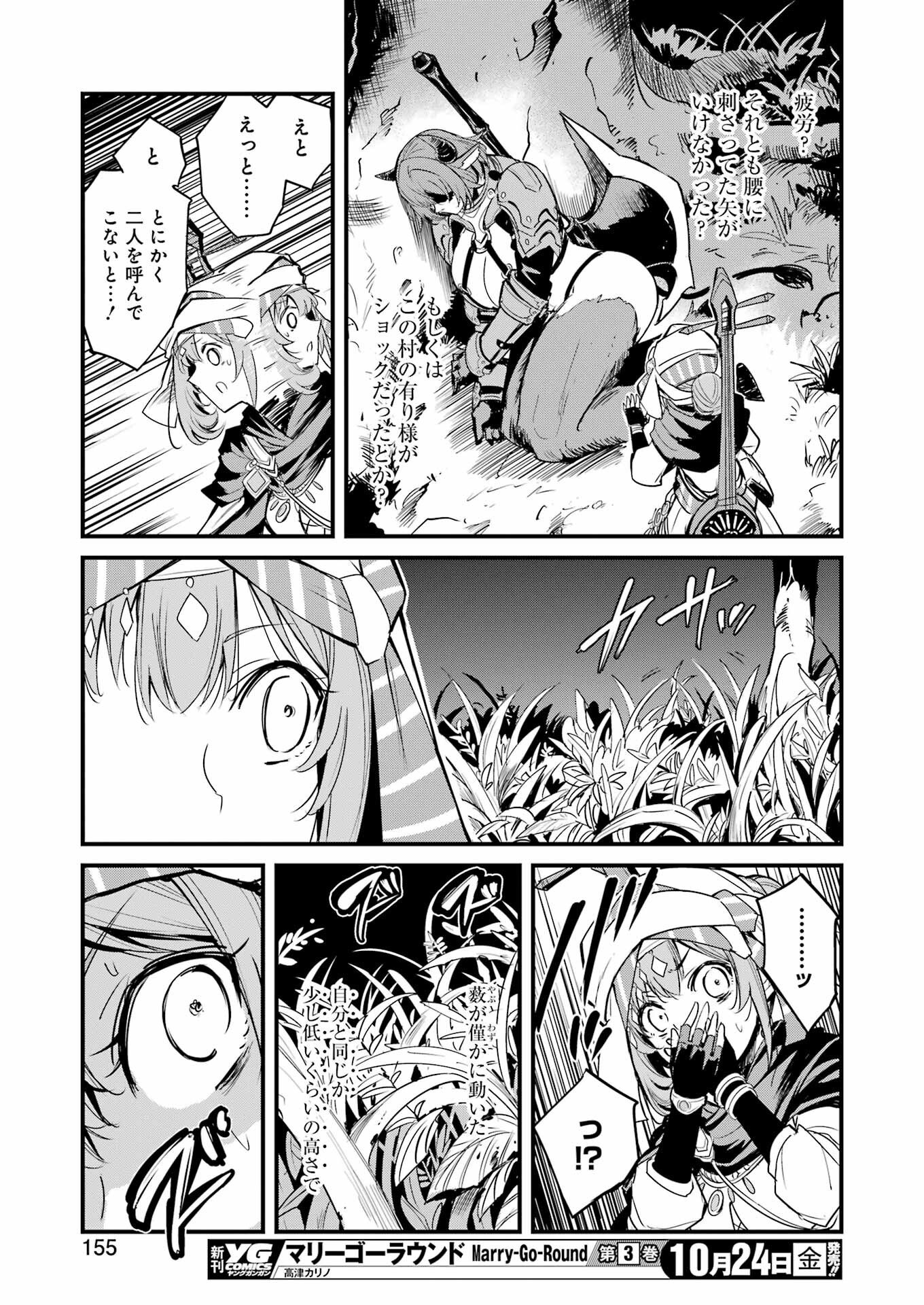 Goblin Slayer: Side Story Year One - Chapter 124 - Page 17