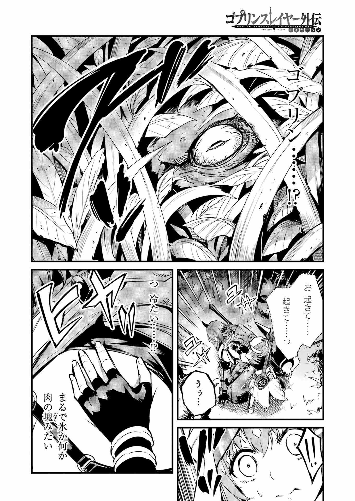 Goblin Slayer: Side Story Year One - Chapter 124 - Page 18