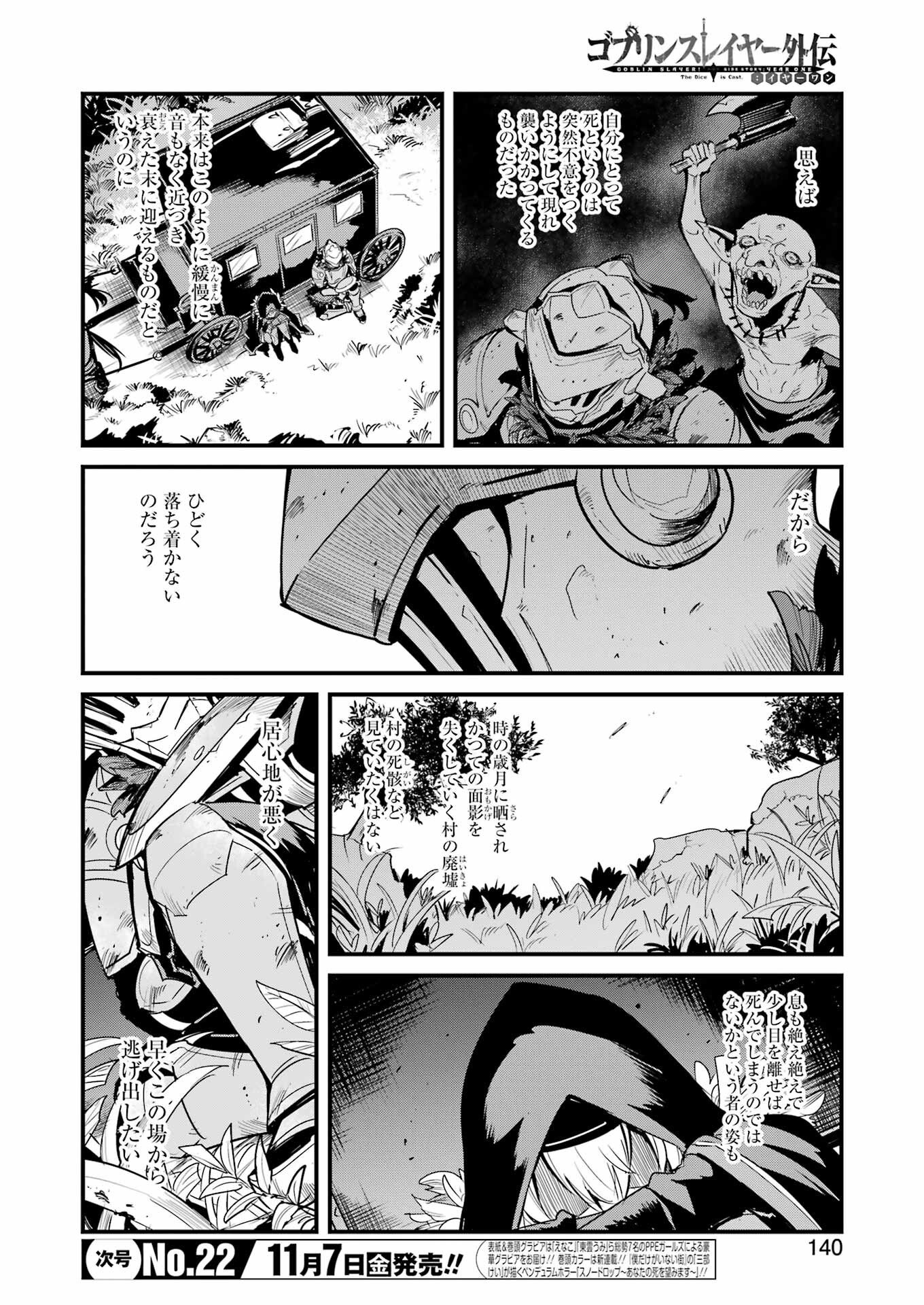 Goblin Slayer: Side Story Year One - Chapter 124 - Page 2