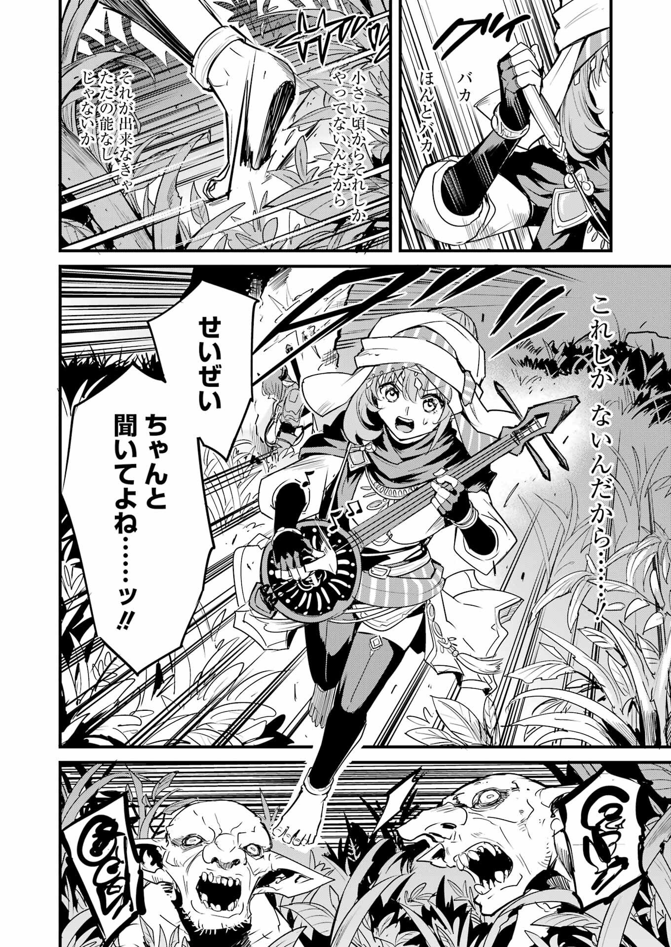 Goblin Slayer: Side Story Year One - Chapter 124 - Page 20
