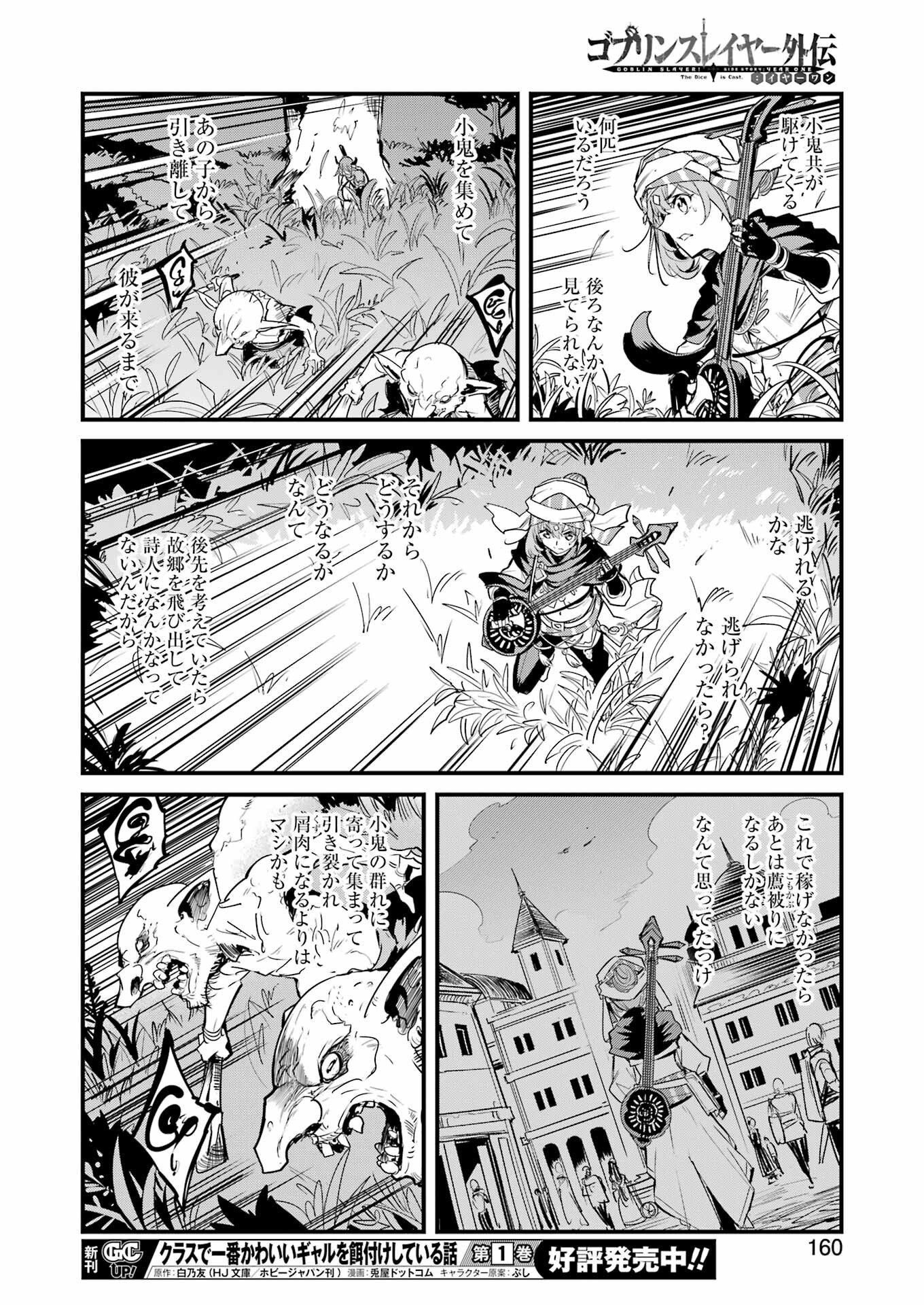 Goblin Slayer: Side Story Year One - Chapter 124 - Page 22