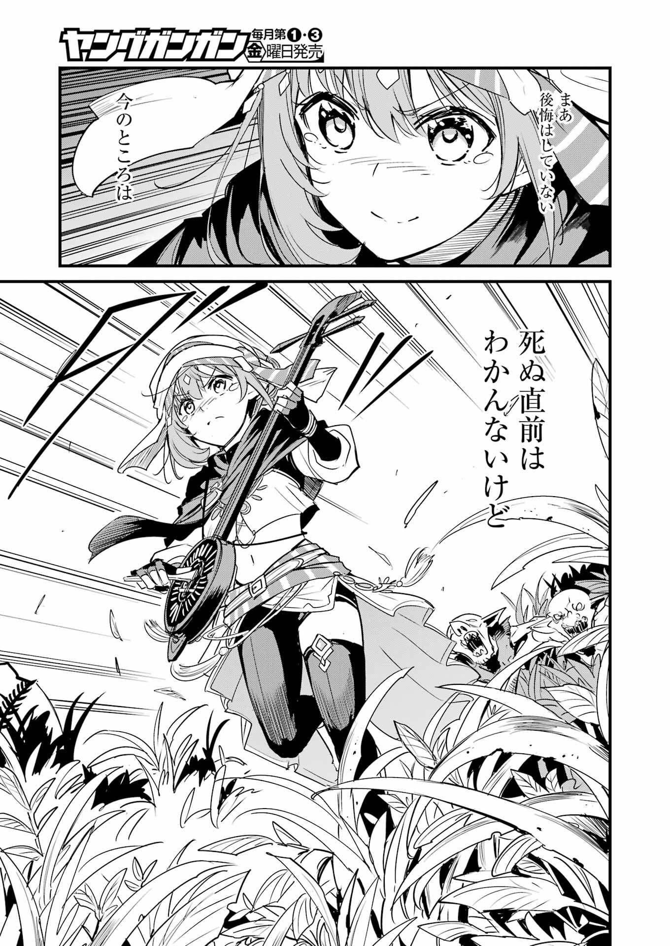 Goblin Slayer: Side Story Year One - Chapter 124 - Page 23