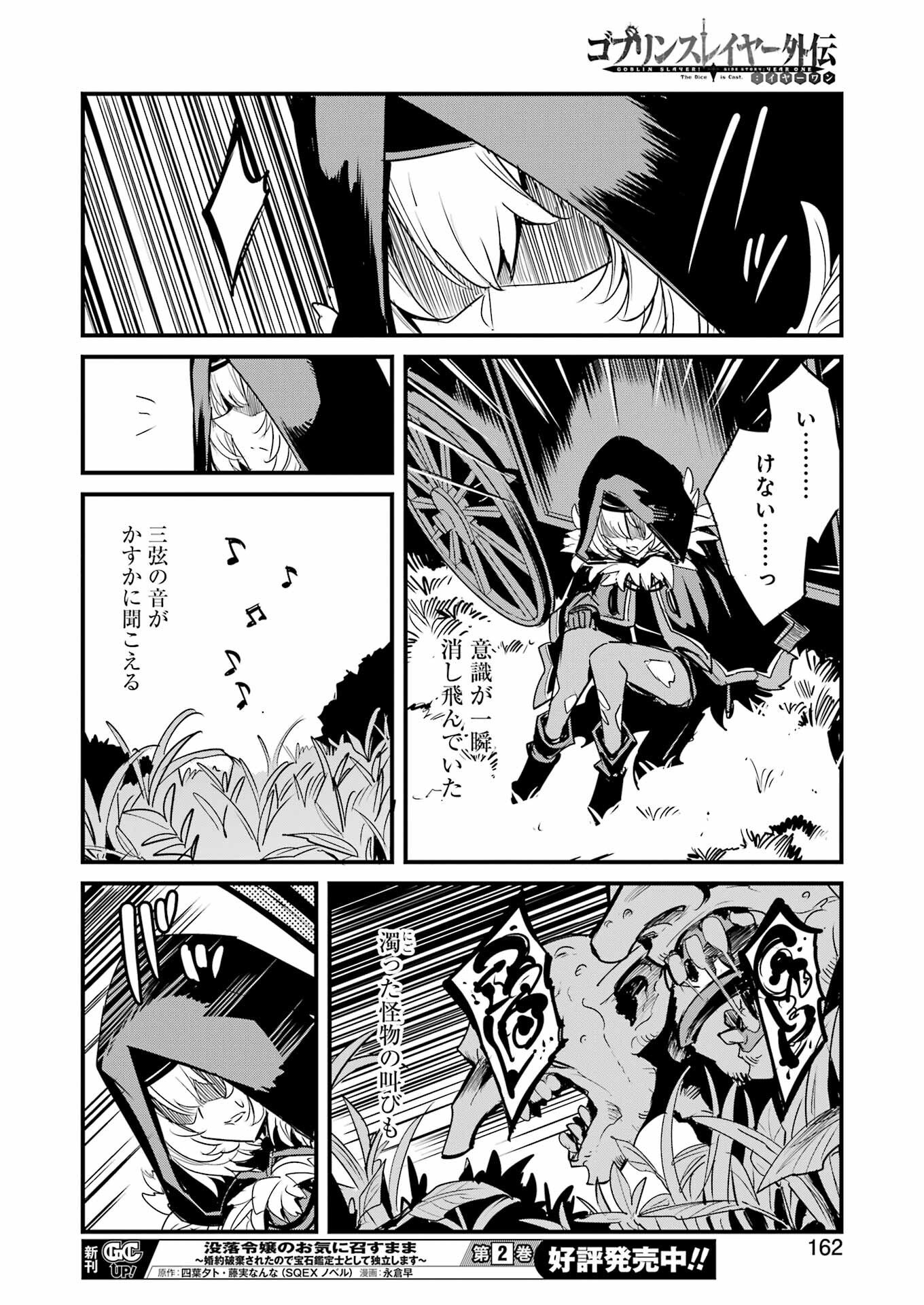 Goblin Slayer: Side Story Year One - Chapter 124 - Page 24
