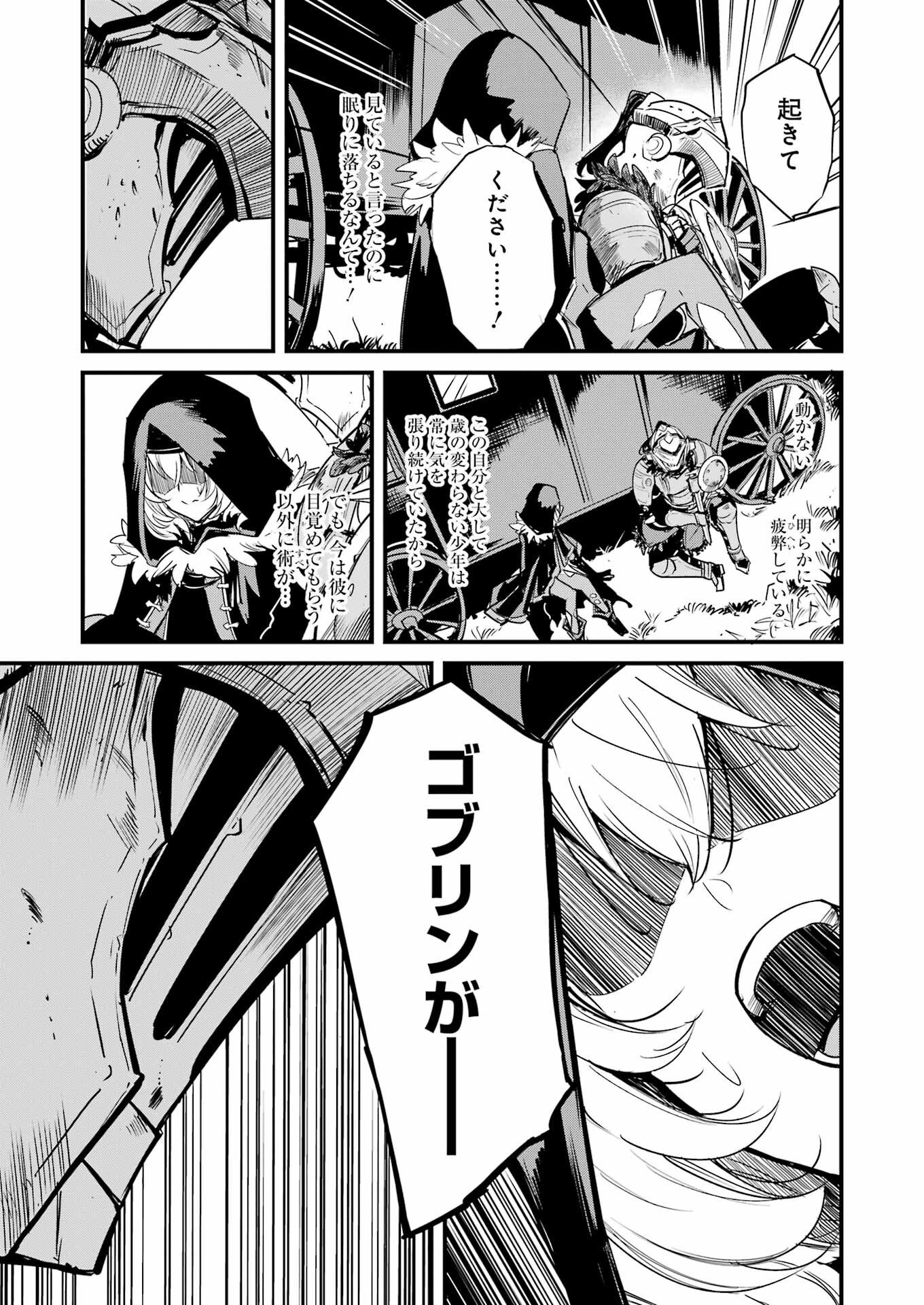 Goblin Slayer: Side Story Year One - Chapter 124 - Page 25