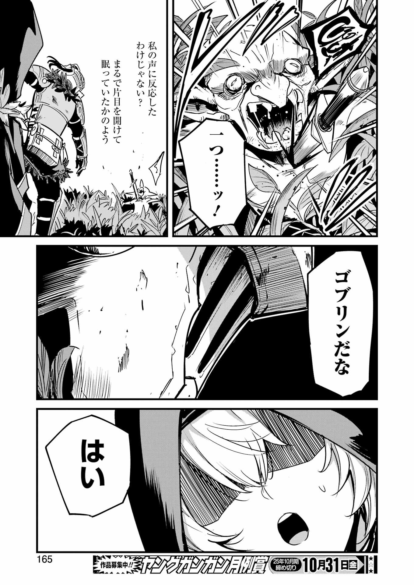 Goblin Slayer: Side Story Year One - Chapter 124 - Page 27