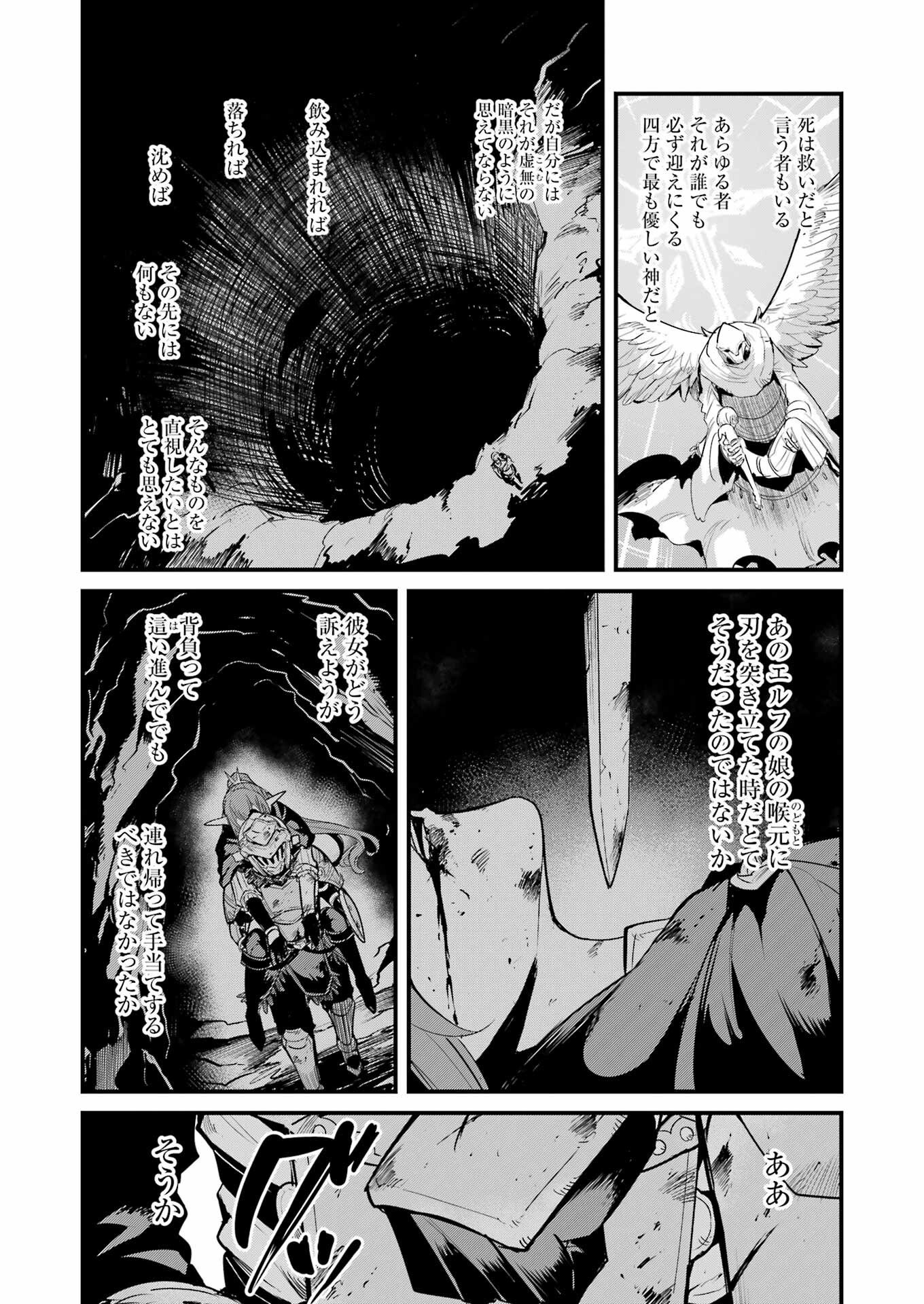 Goblin Slayer: Side Story Year One - Chapter 124 - Page 3
