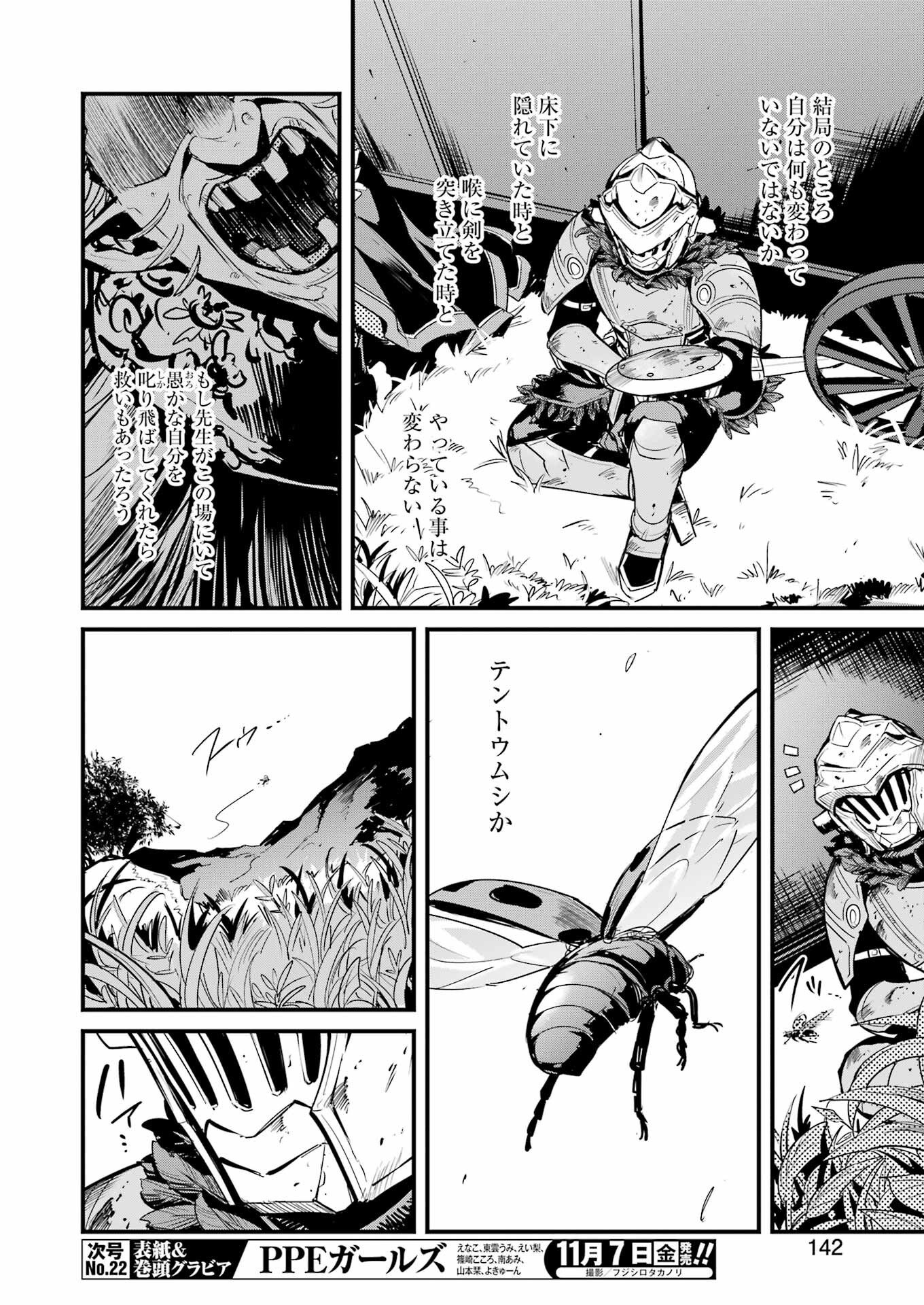 Goblin Slayer: Side Story Year One - Chapter 124 - Page 4