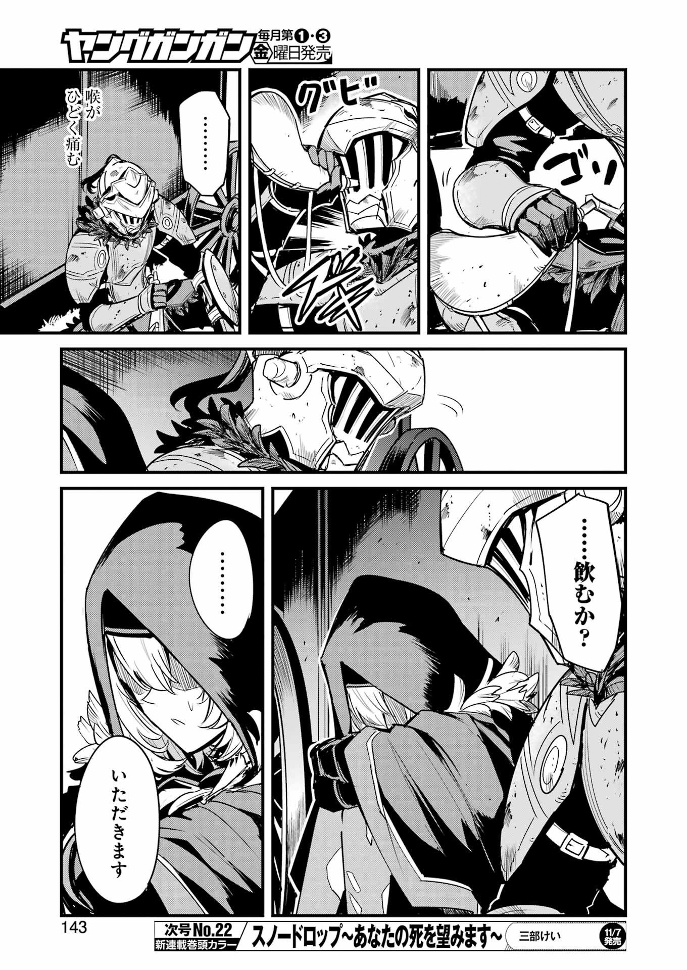 Goblin Slayer: Side Story Year One - Chapter 124 - Page 5