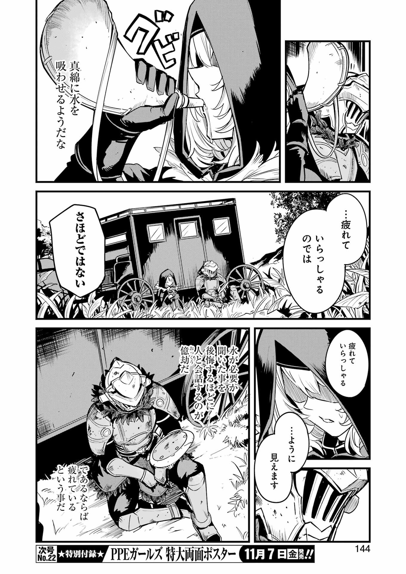 Goblin Slayer: Side Story Year One - Chapter 124 - Page 6