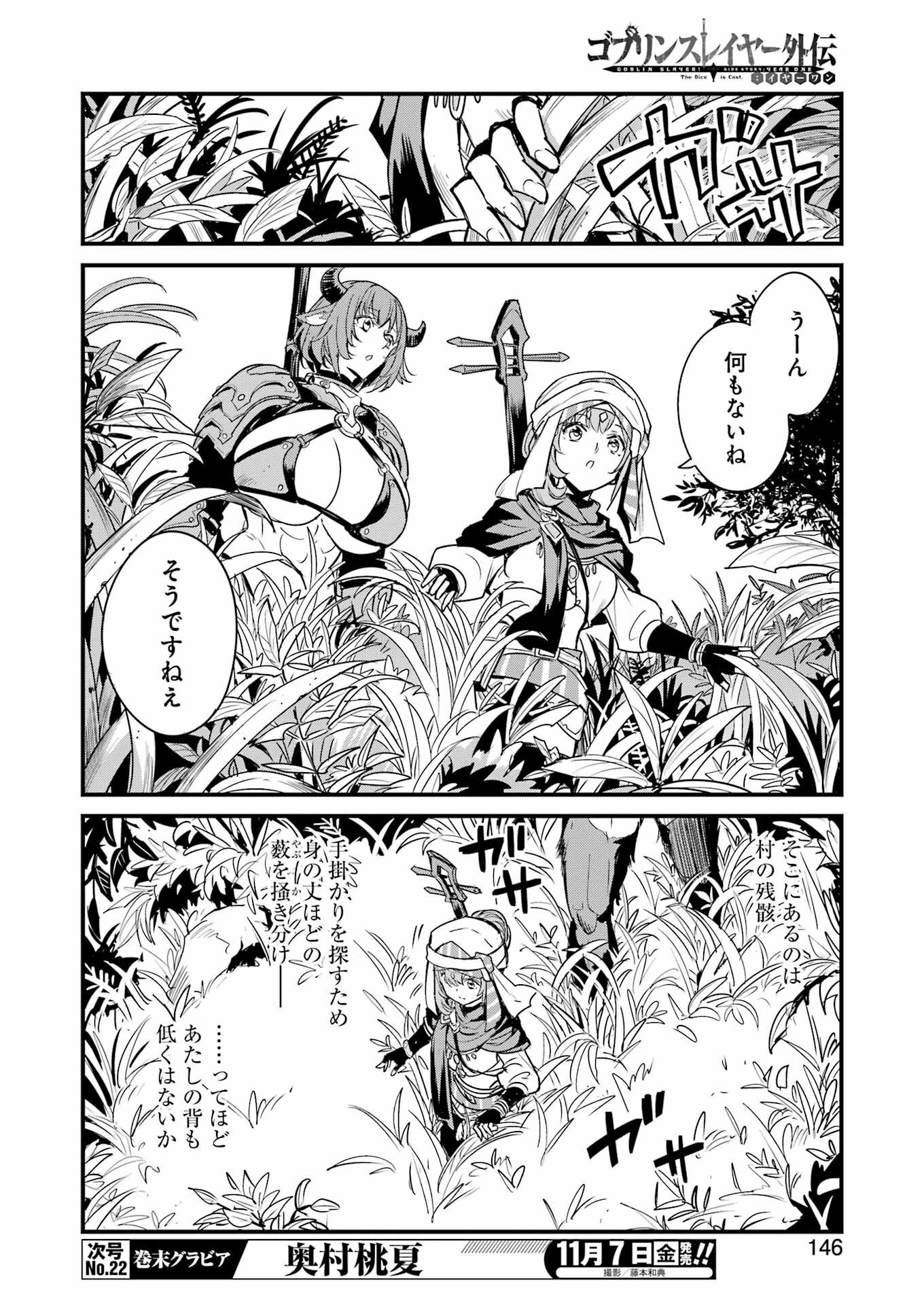 Goblin Slayer: Side Story Year One - Chapter 124 - Page 8