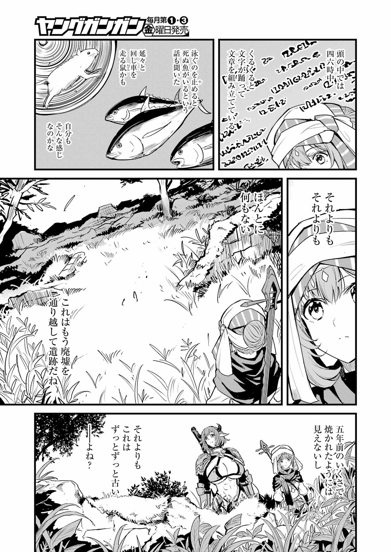 Goblin Slayer: Side Story Year One - Chapter 124 - Page 9