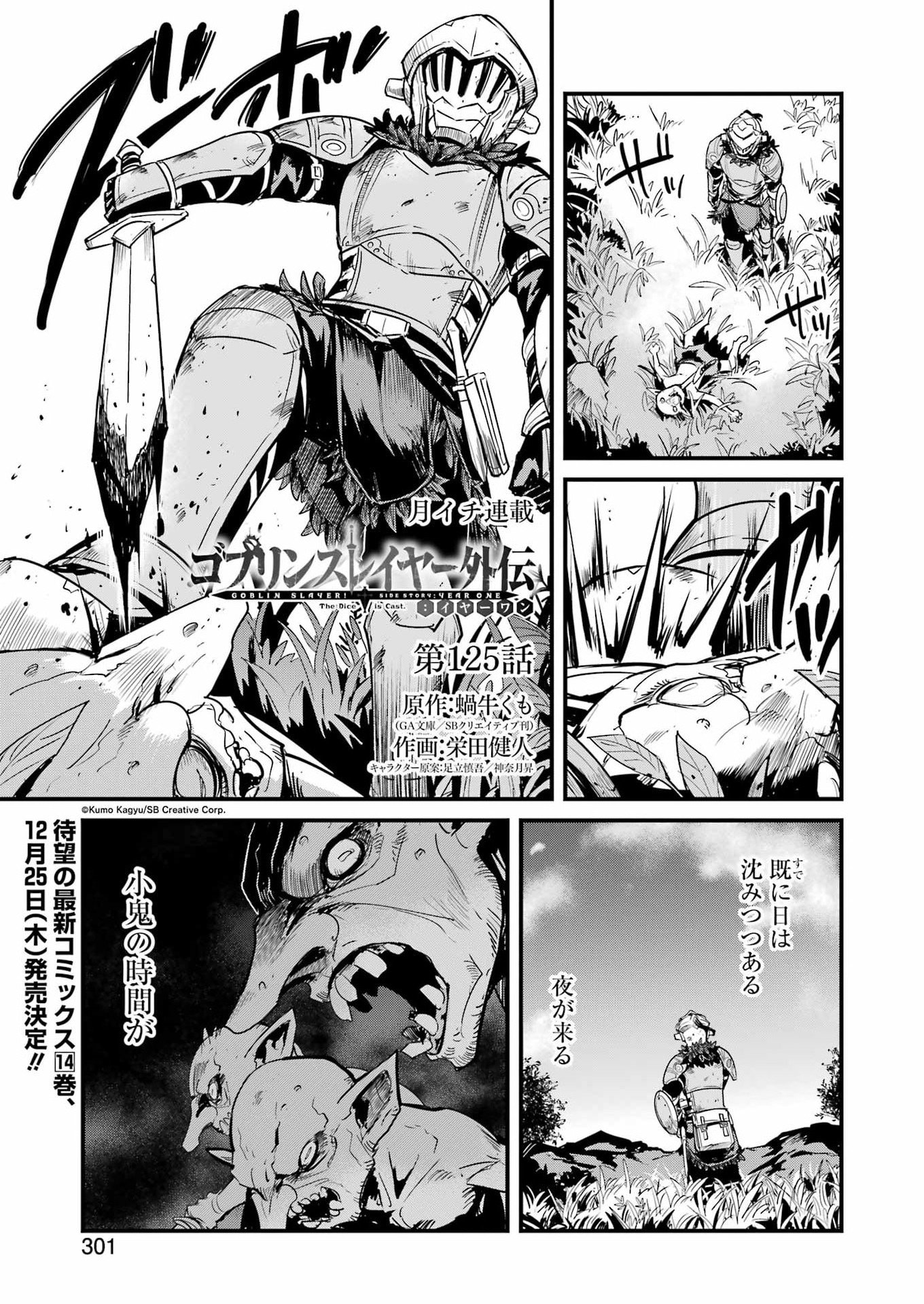 Goblin Slayer: Side Story Year One - Chapter 125 - Page 1