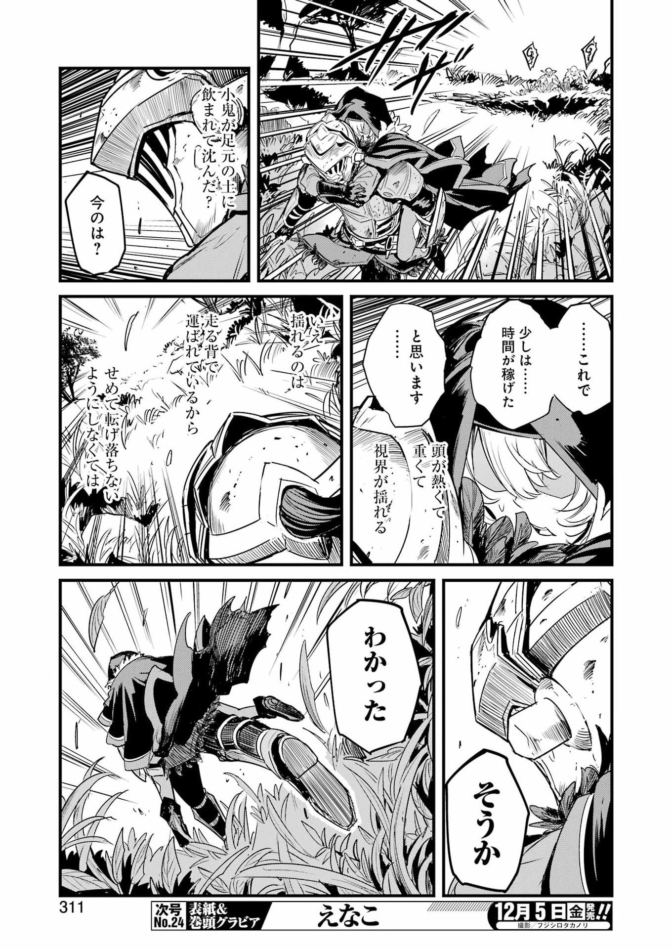 Goblin Slayer: Side Story Year One - Chapter 125 - Page 11