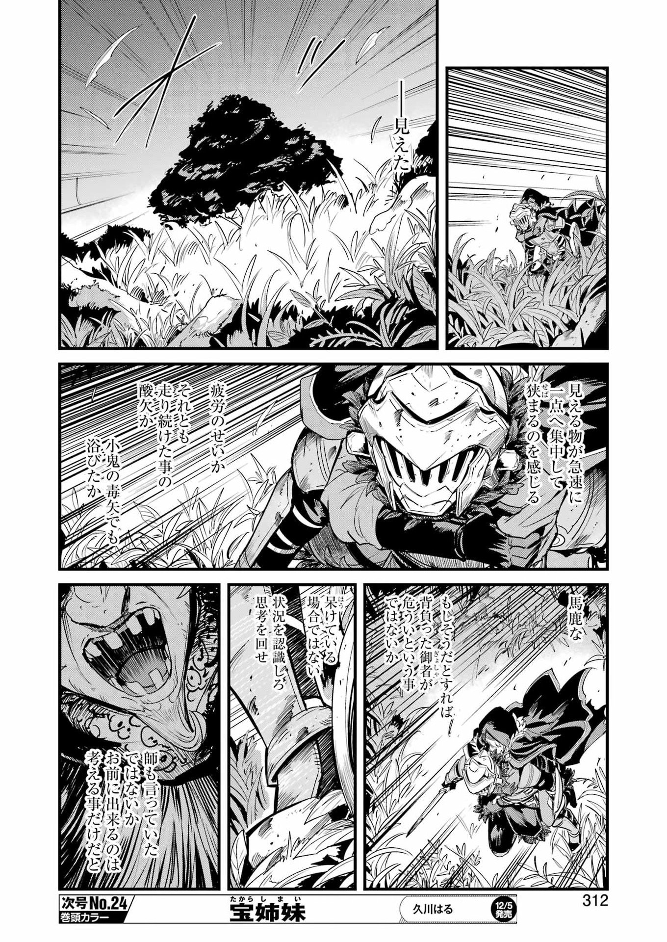 Goblin Slayer: Side Story Year One - Chapter 125 - Page 12