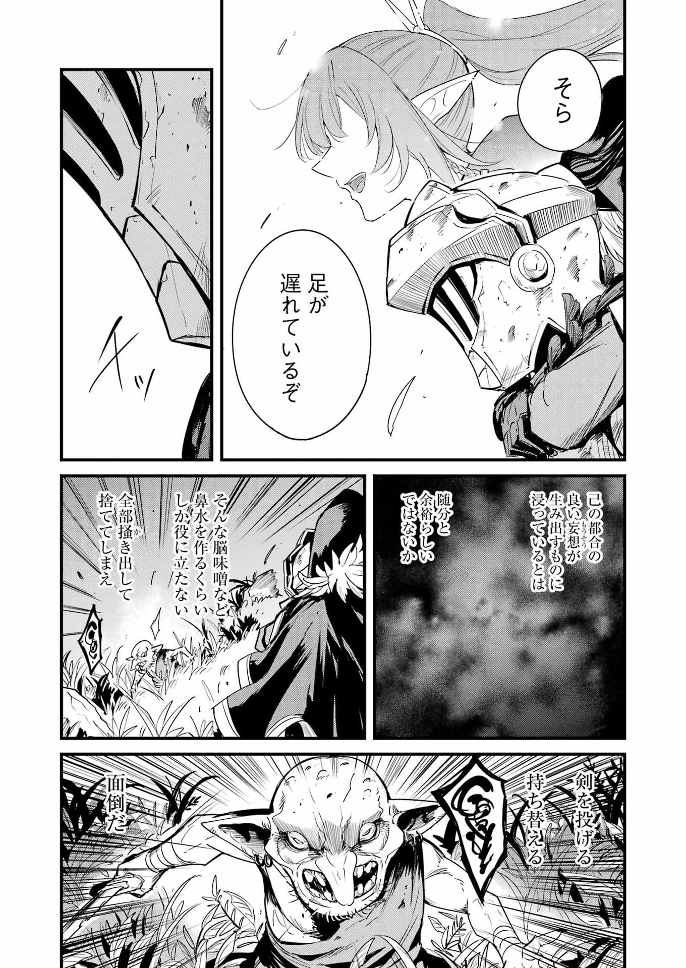 Goblin Slayer: Side Story Year One - Chapter 125 - Page 13
