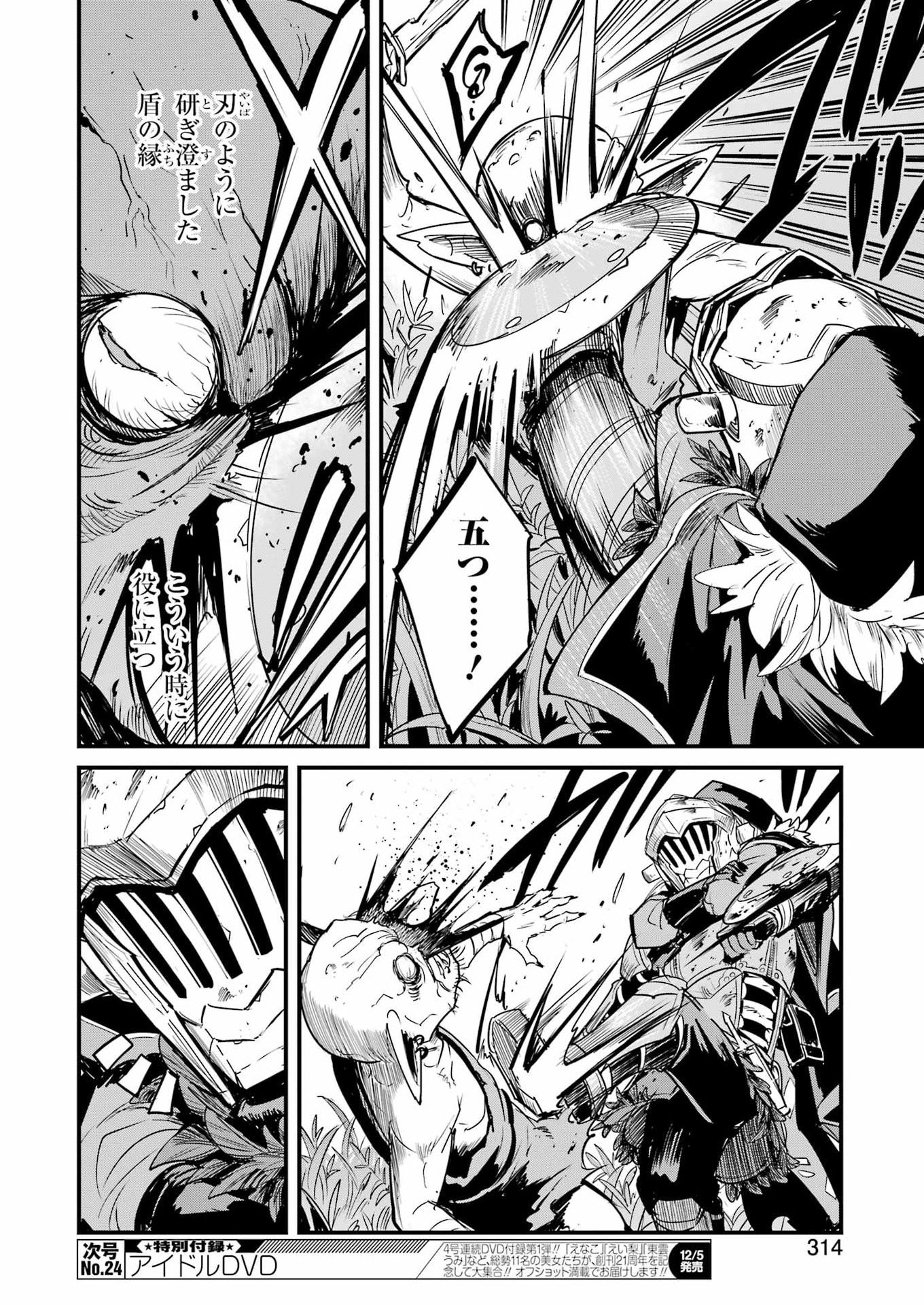 Goblin Slayer: Side Story Year One - Chapter 125 - Page 14