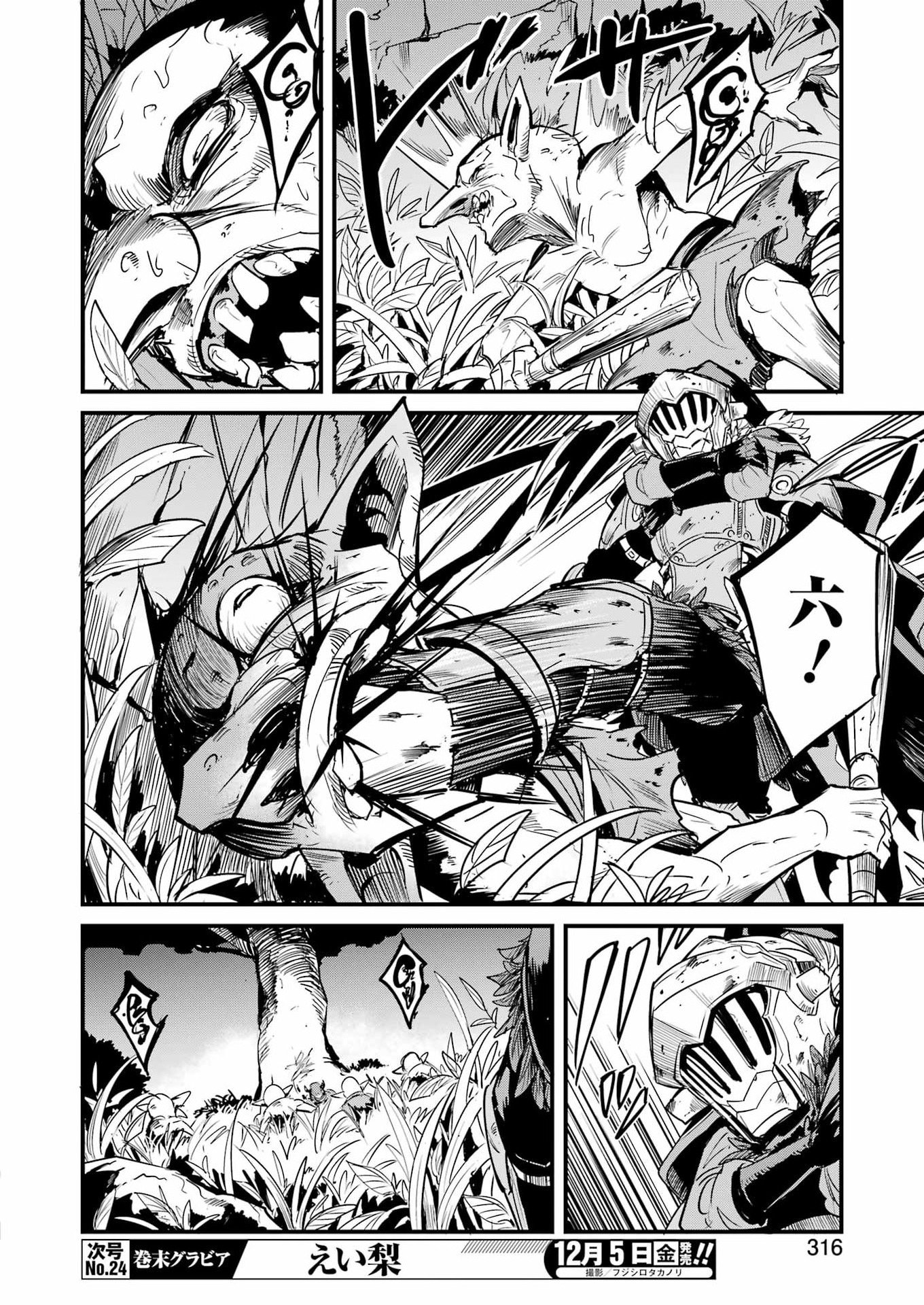 Goblin Slayer: Side Story Year One - Chapter 125 - Page 16
