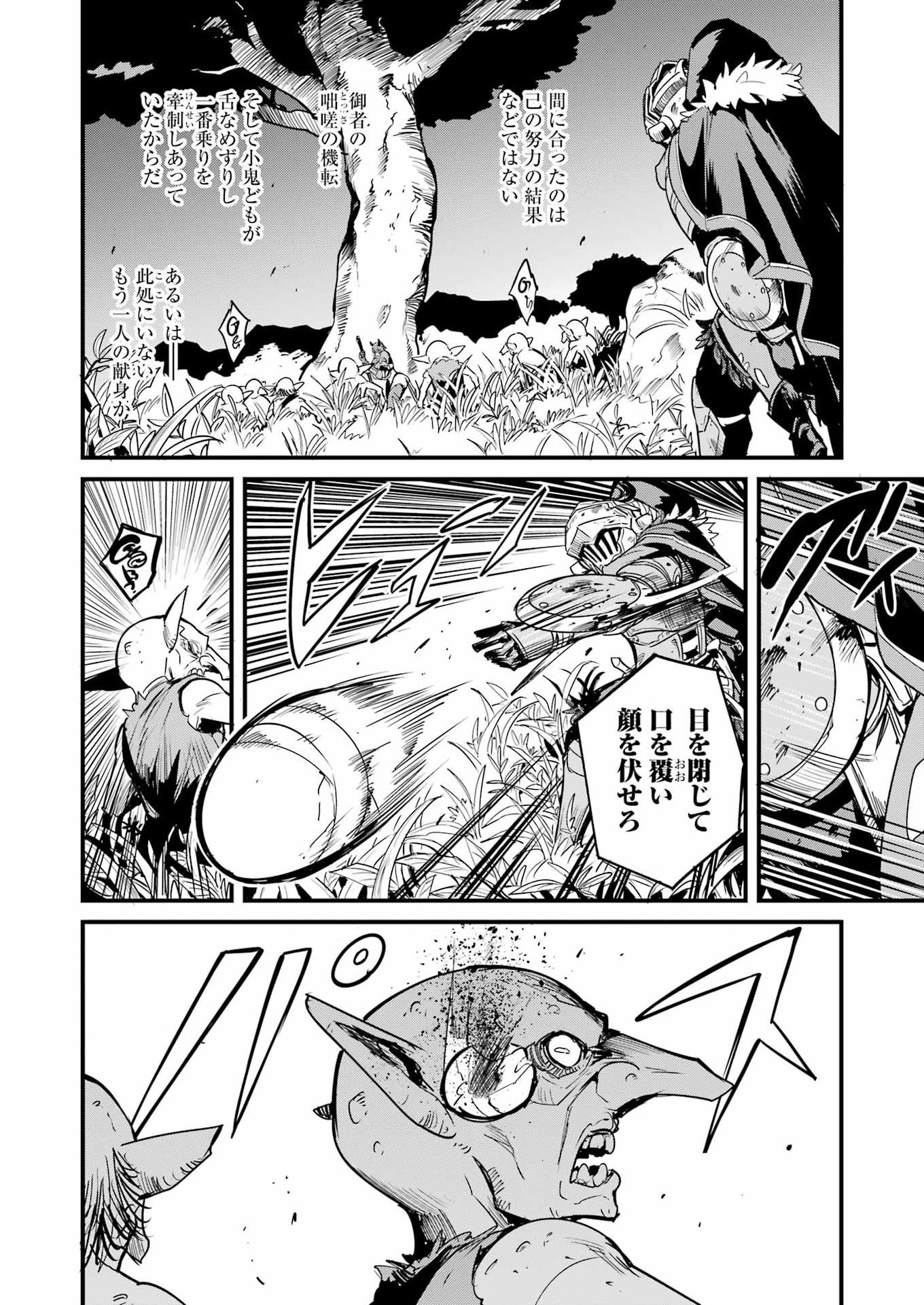 Goblin Slayer: Side Story Year One - Chapter 125 - Page 18