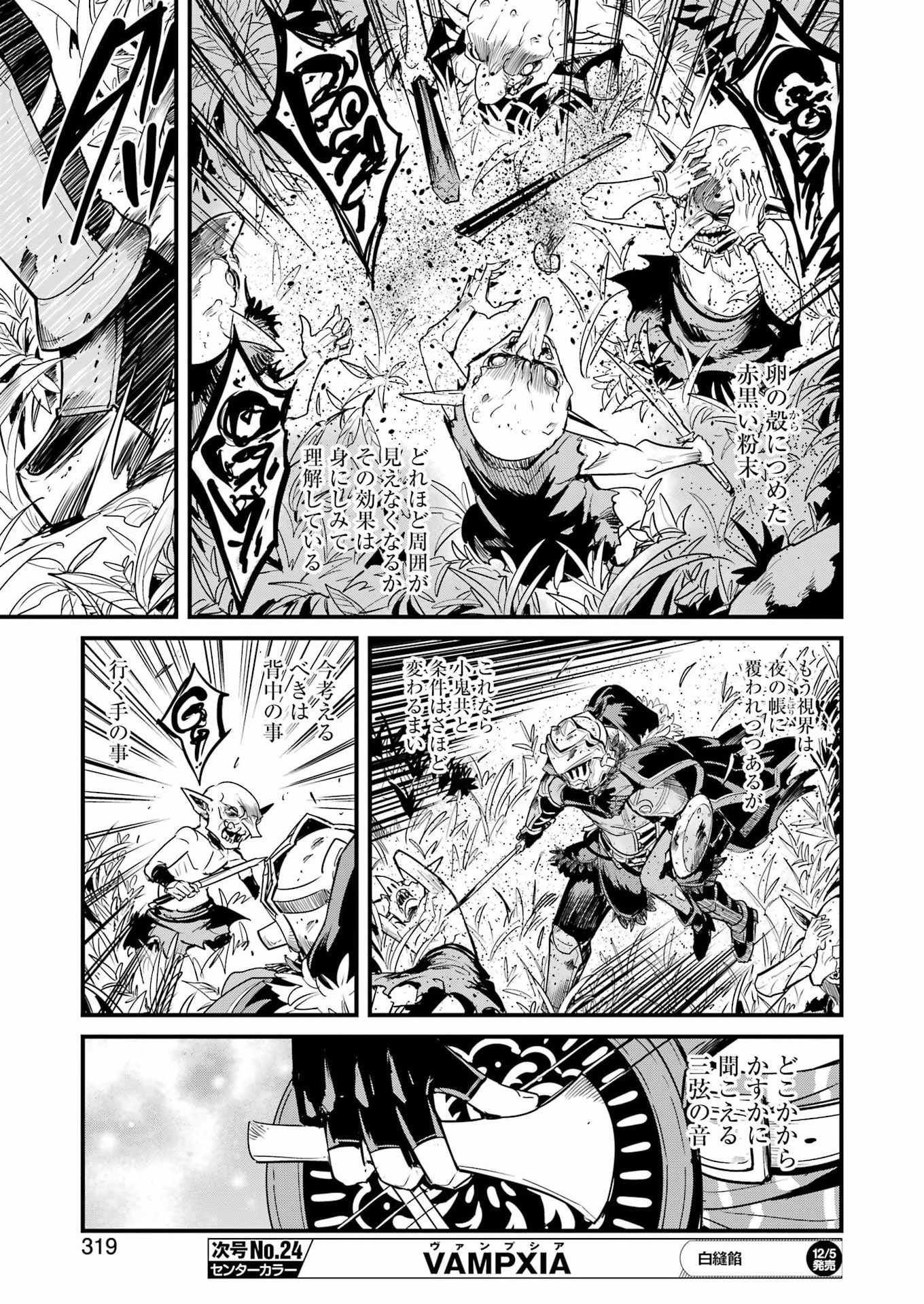 Goblin Slayer: Side Story Year One - Chapter 125 - Page 19