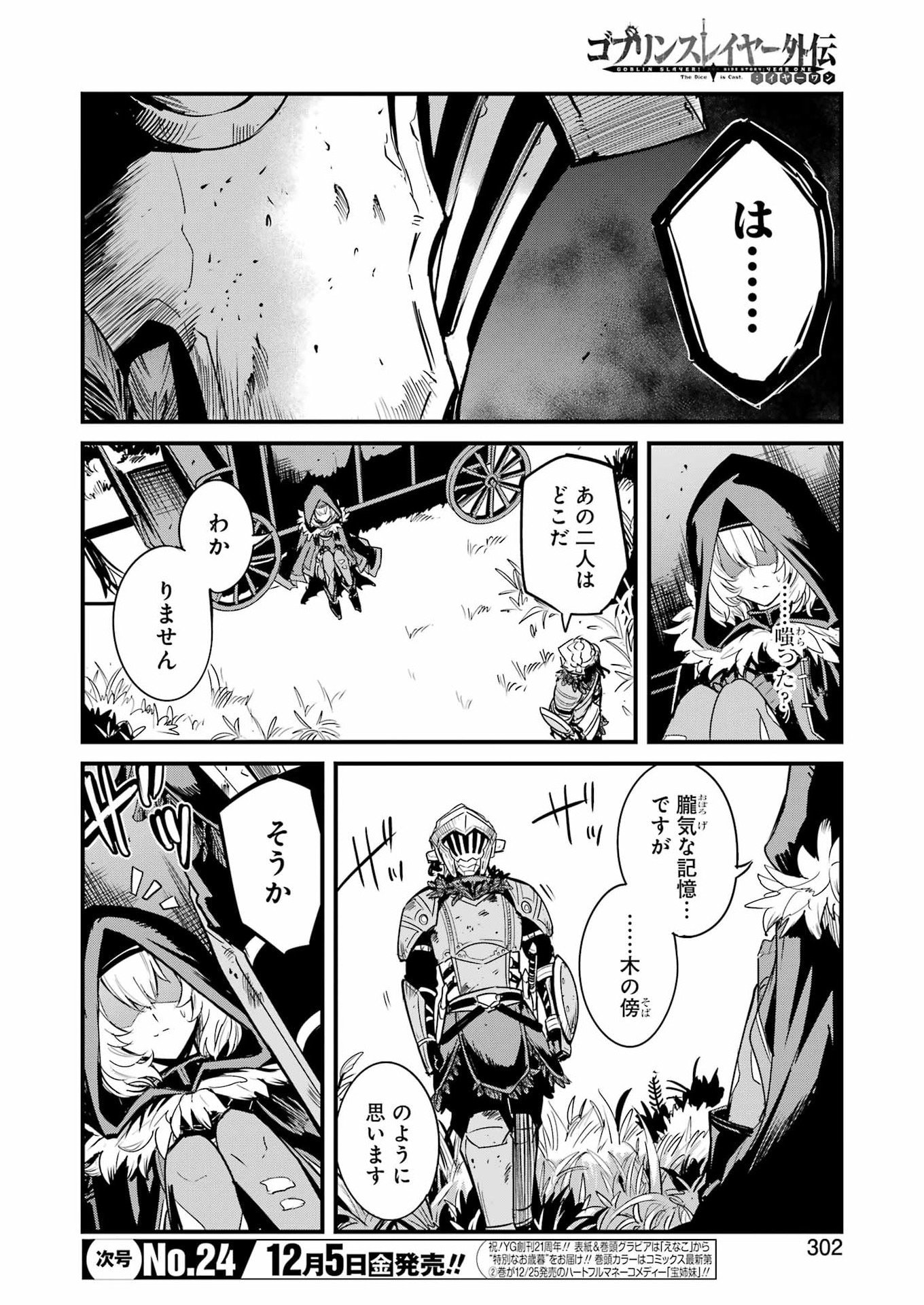 Goblin Slayer: Side Story Year One - Chapter 125 - Page 2