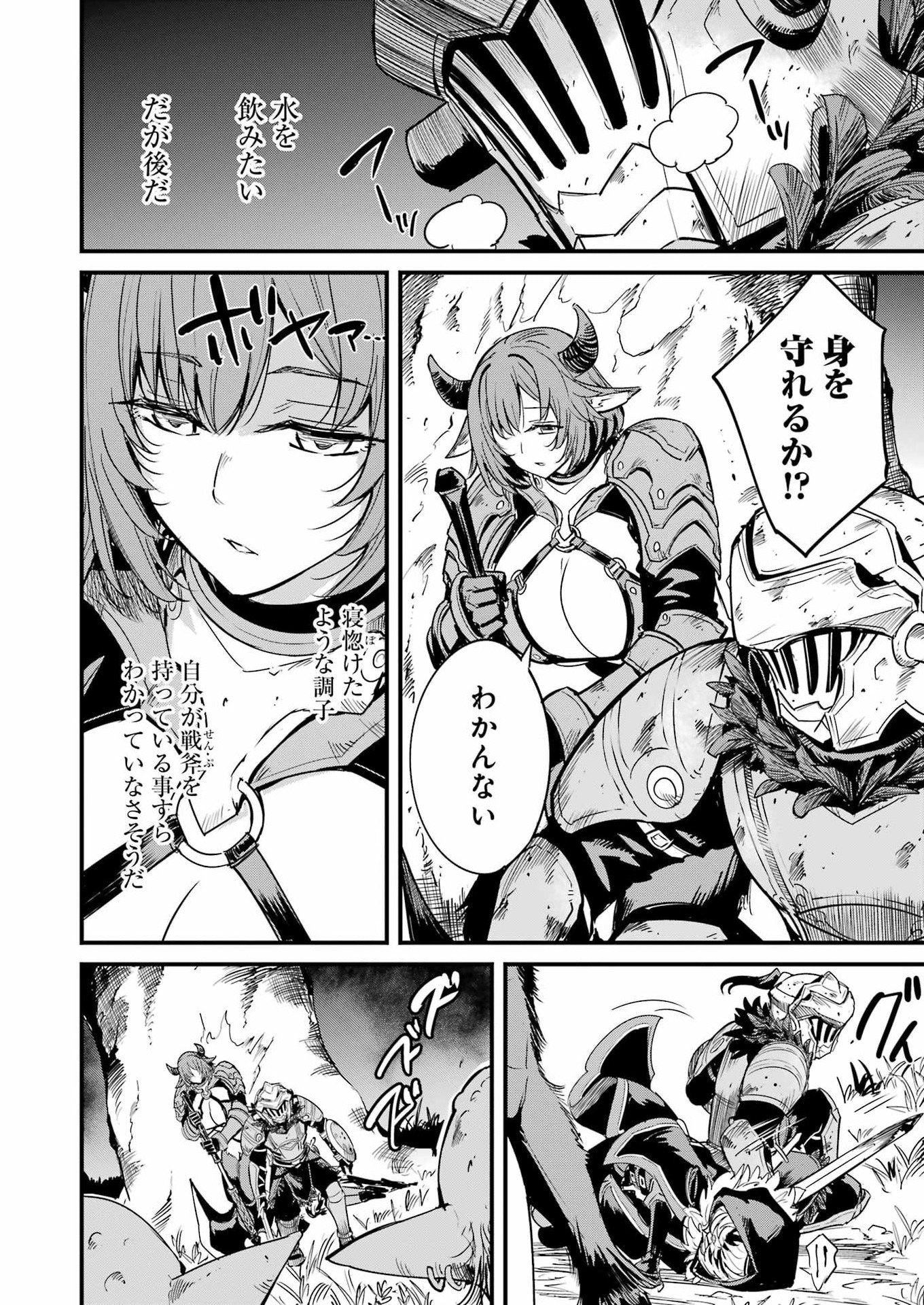 Goblin Slayer: Side Story Year One - Chapter 125 - Page 22