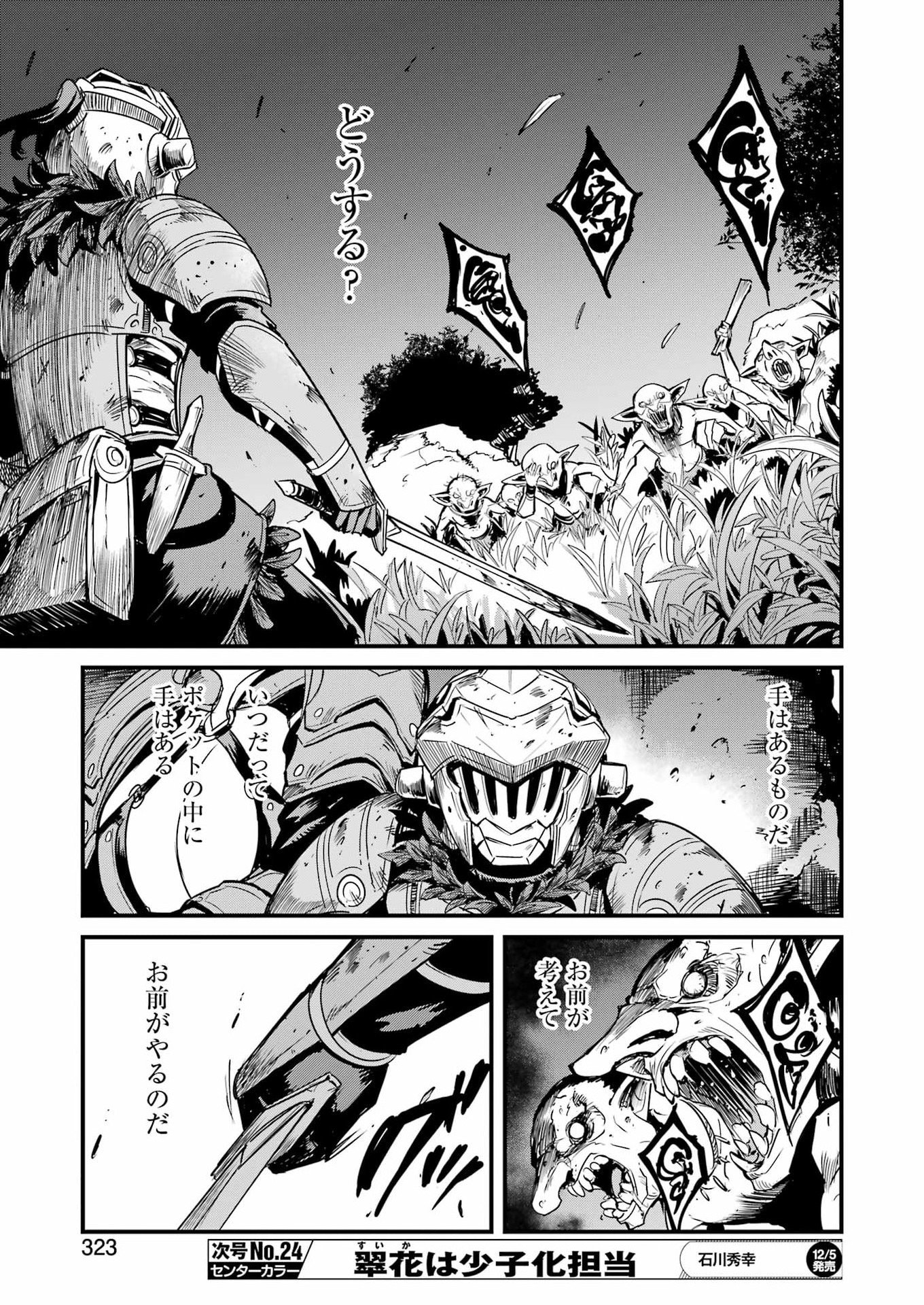 Goblin Slayer: Side Story Year One - Chapter 125 - Page 23